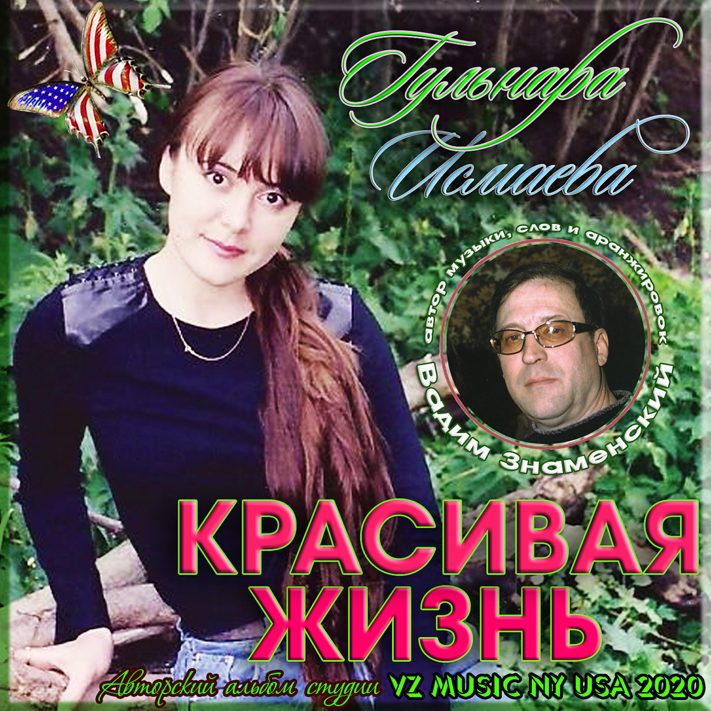 Релиз Красивая жизнь