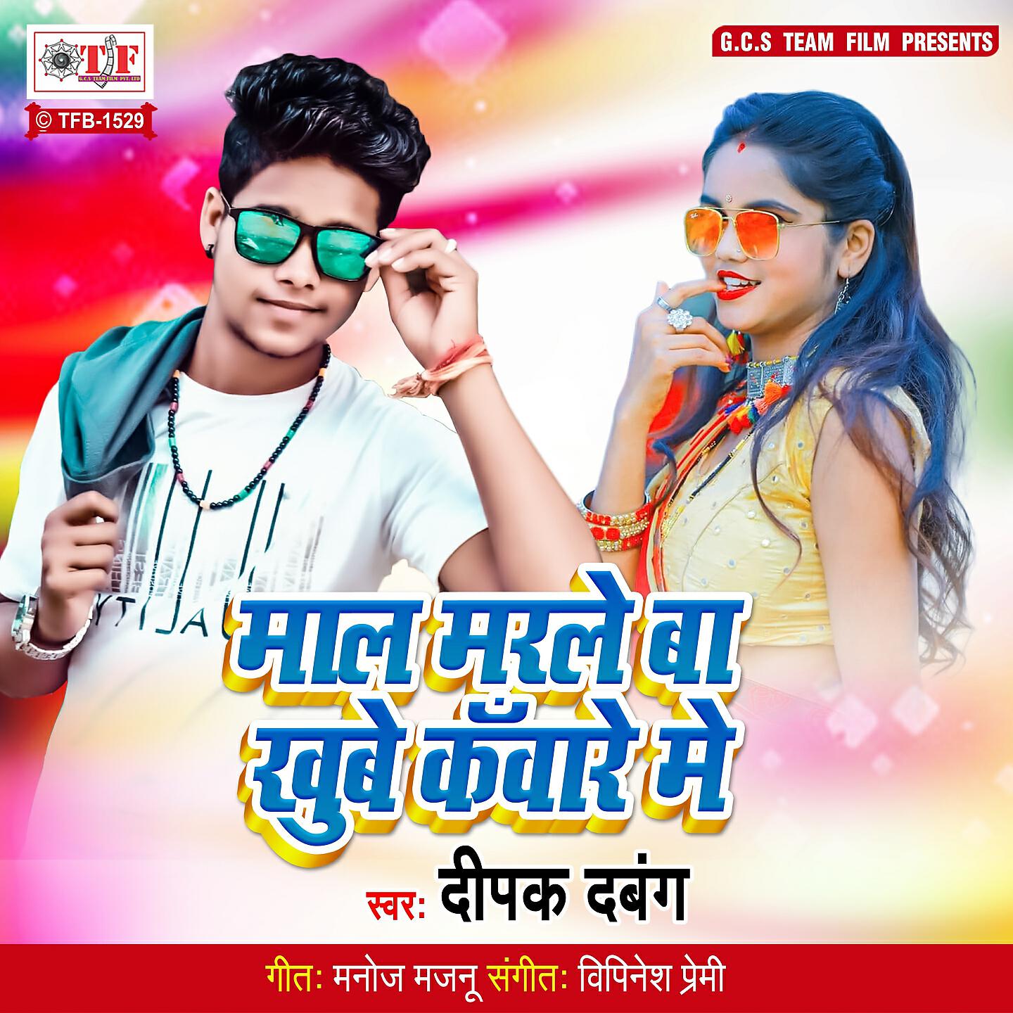 Релиз Maal Marale Ba Khube Kaware Me