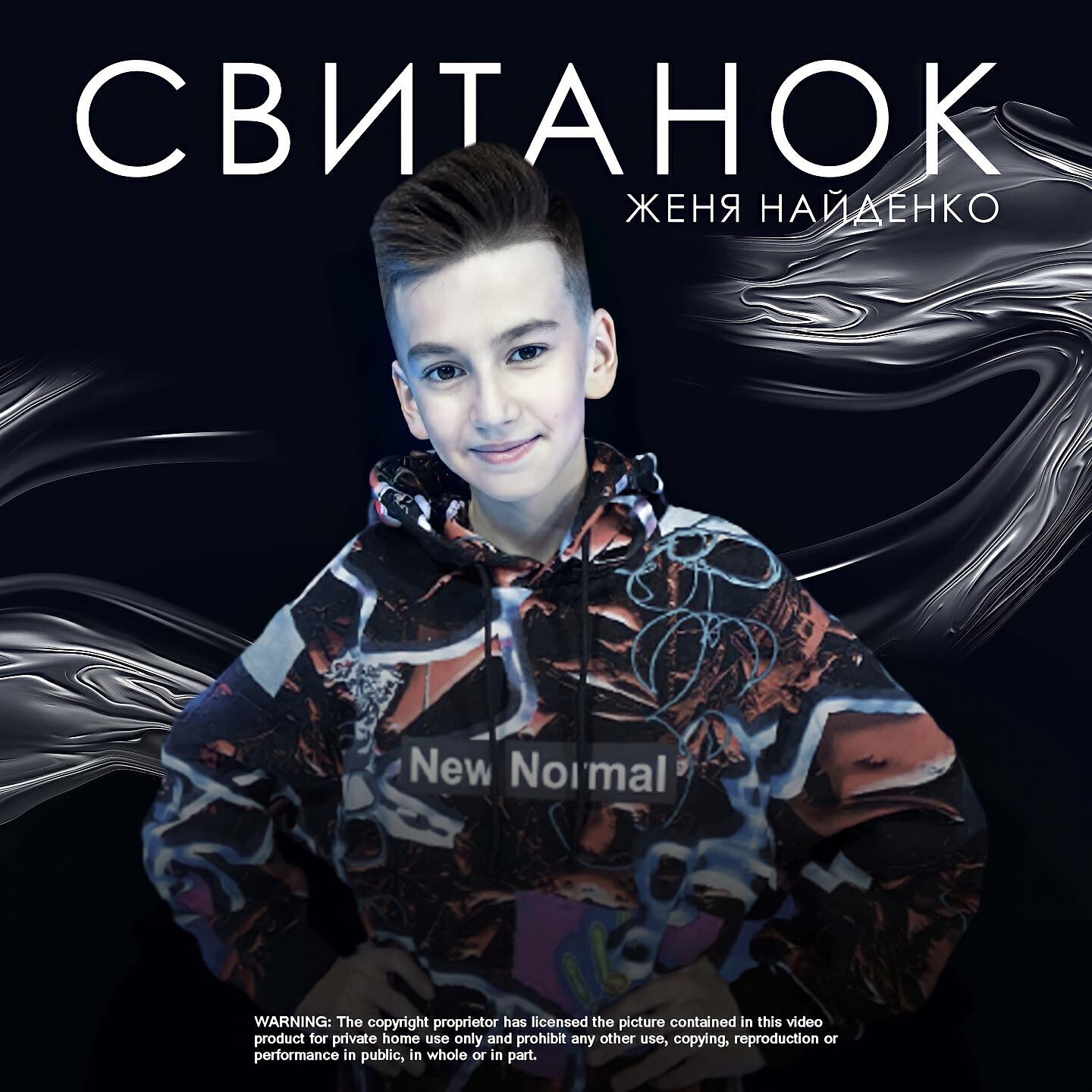 Постер альбома СВІТАНОК