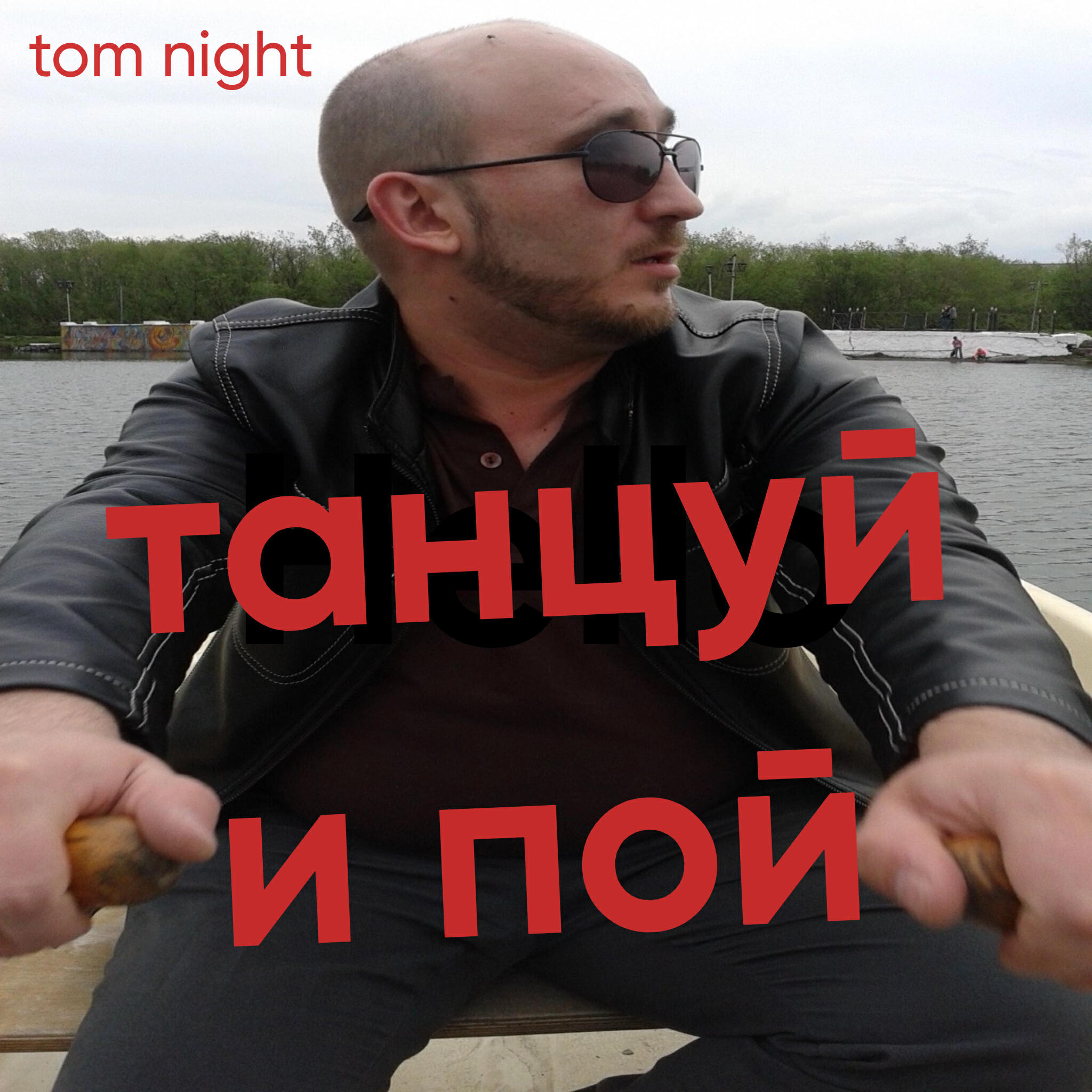 Tom Night