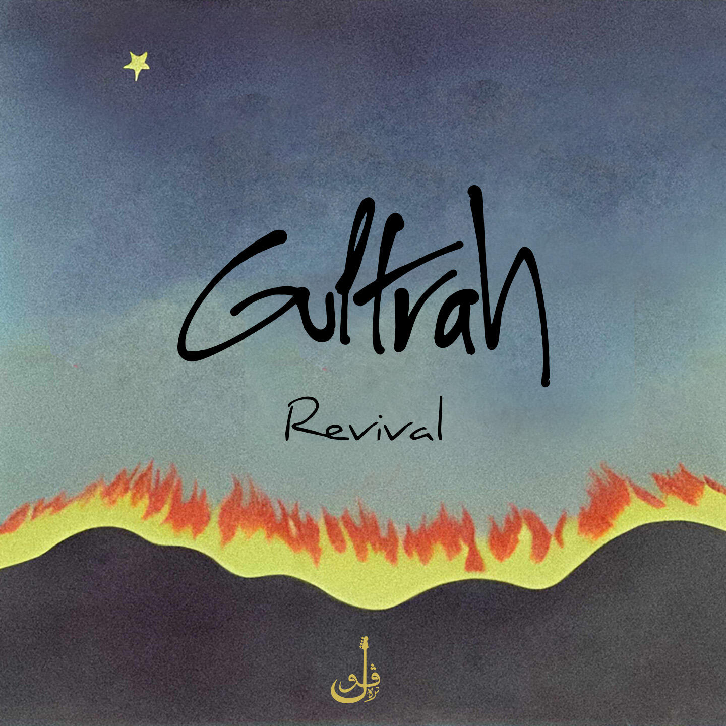 Gultrah Sound System