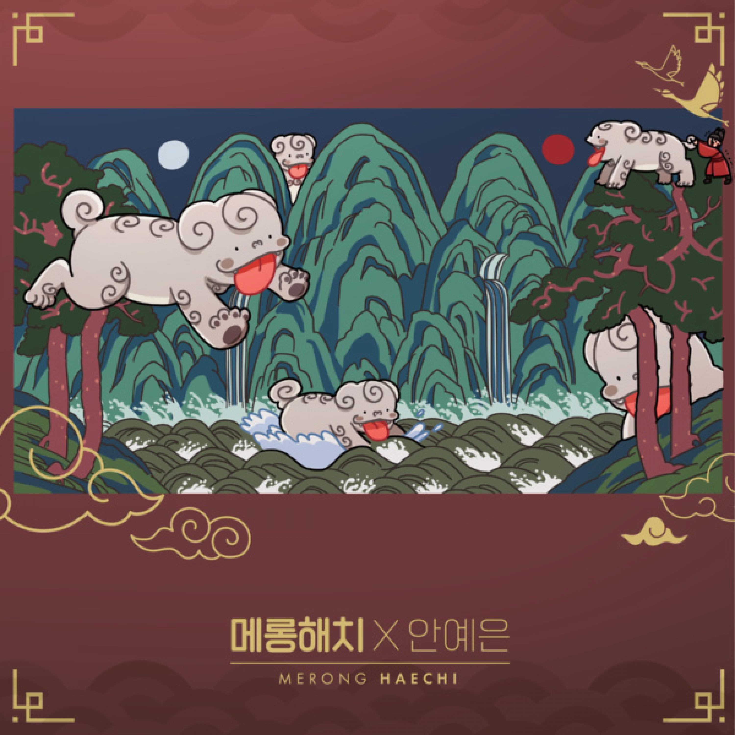 Релиз HAECHI