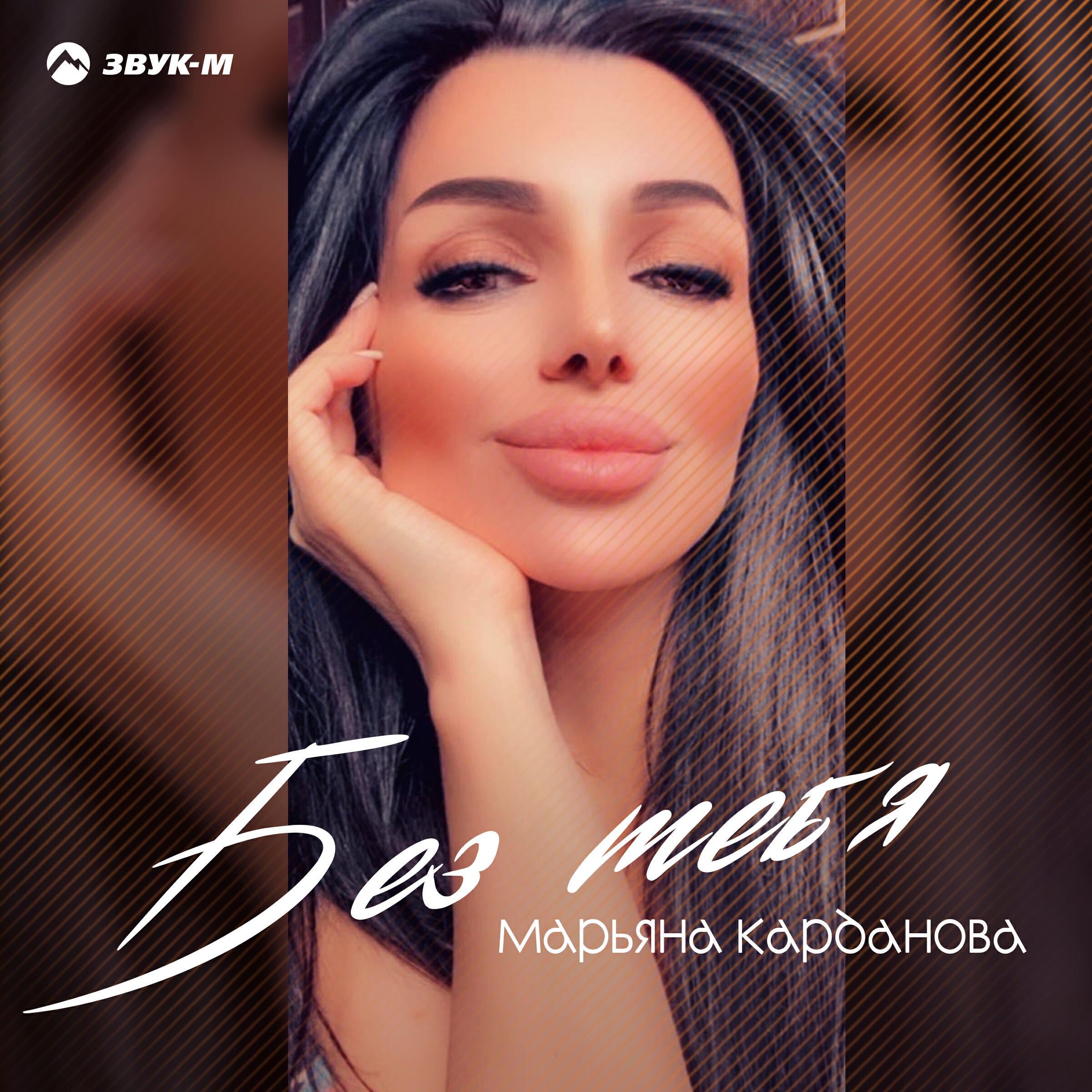 Марьяна Карданова
