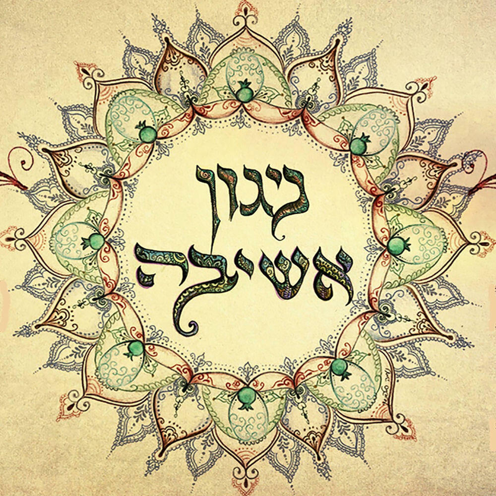 Релиз ניגון אשיבה