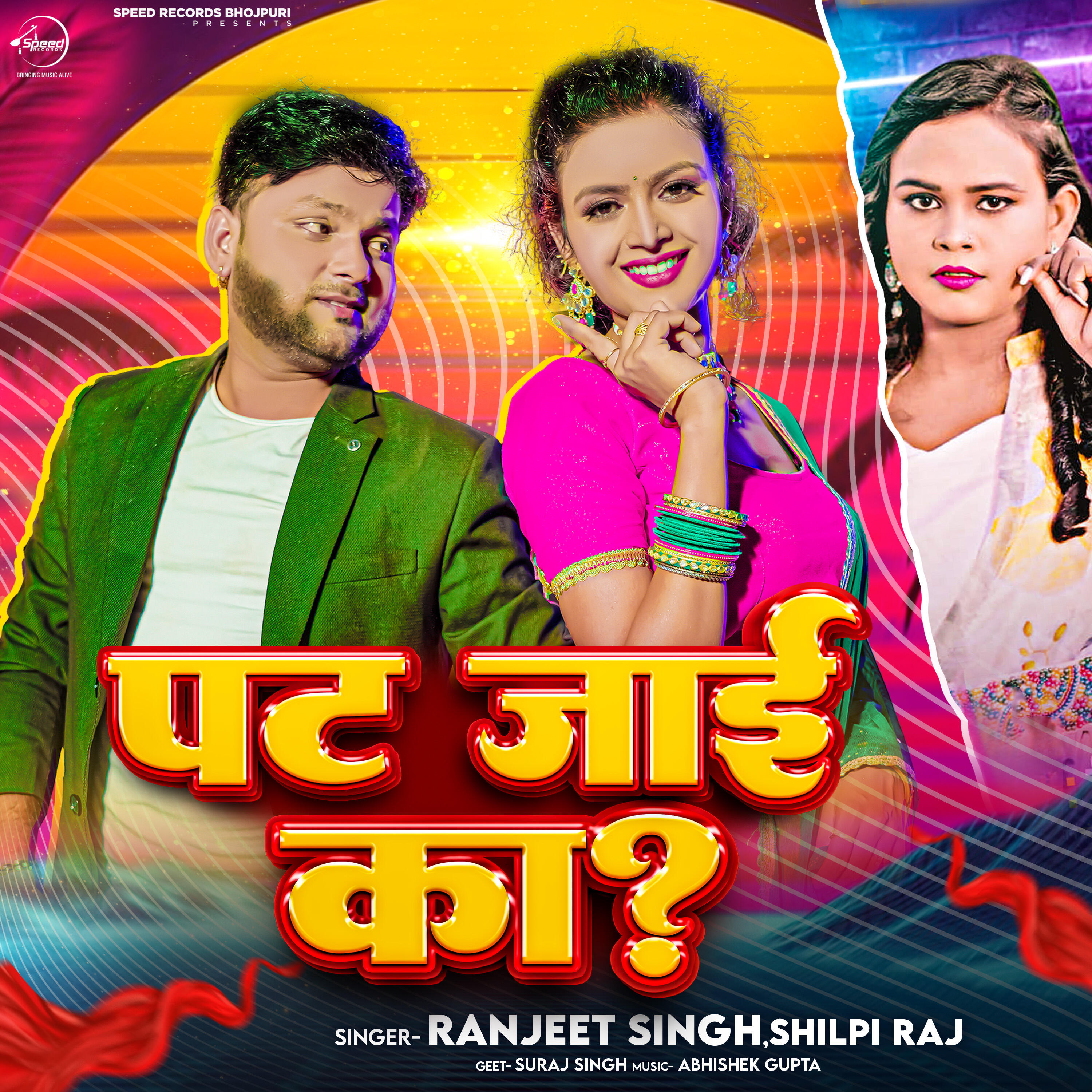 Релиз Patt Jayi Ka