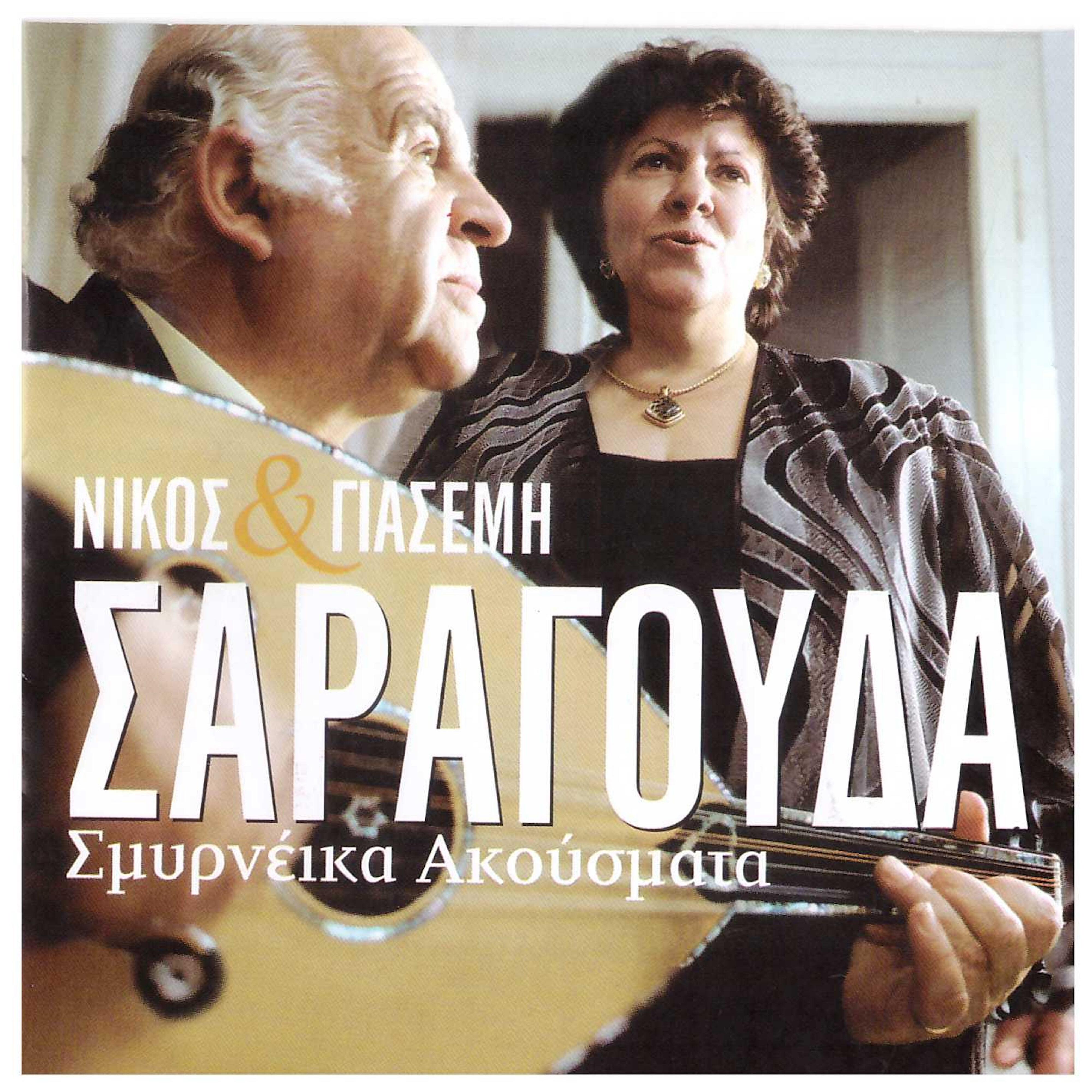 Релиз Smirneika Akousmata