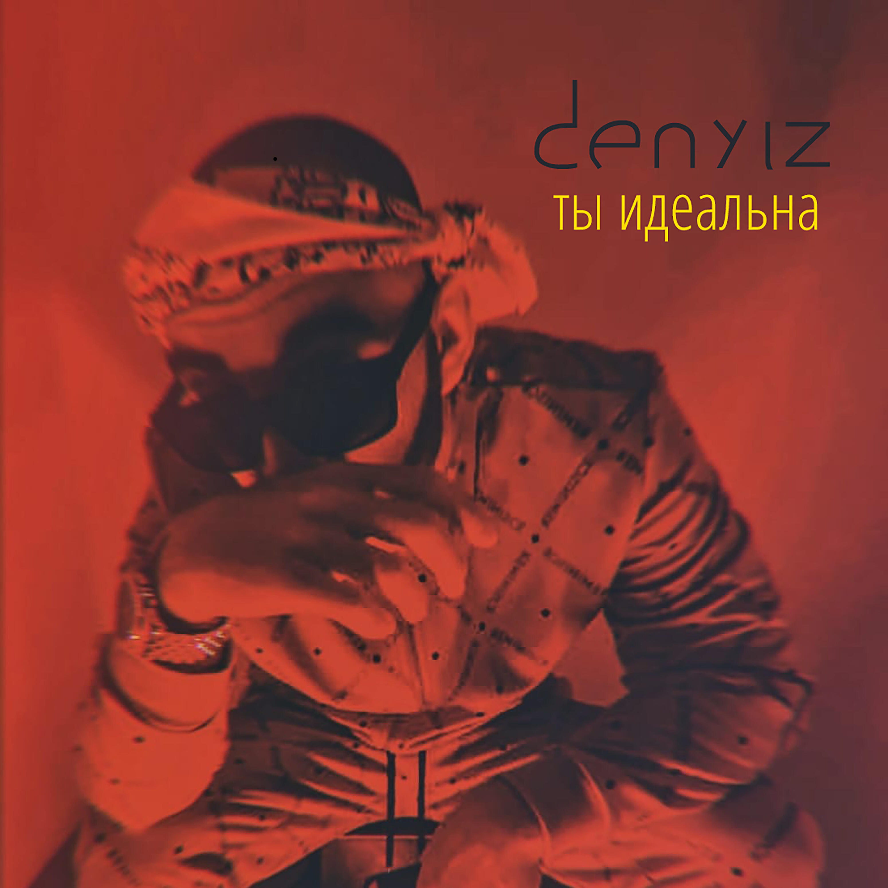 Релиз Ты идеальна