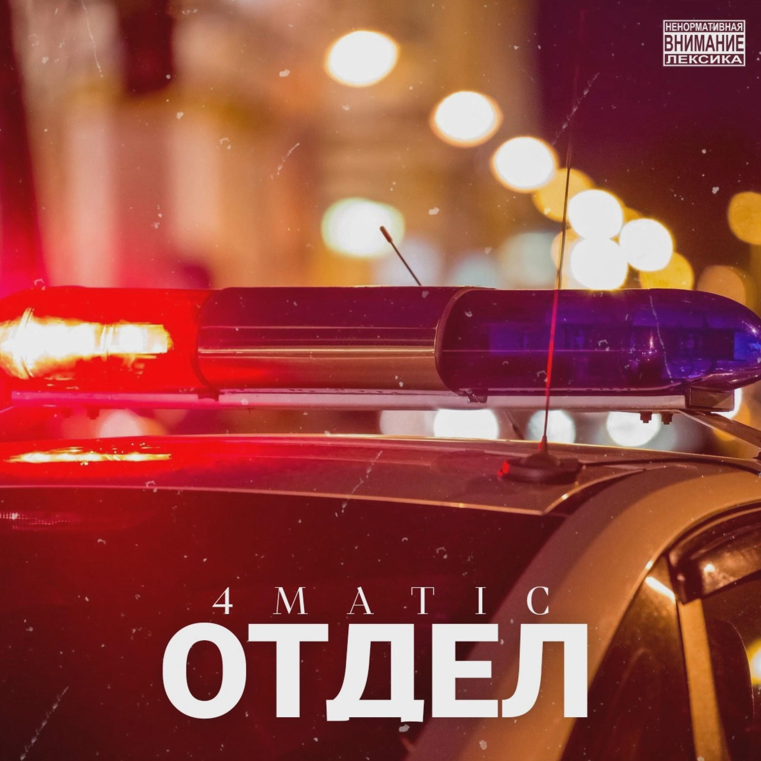 Релиз Отдел
