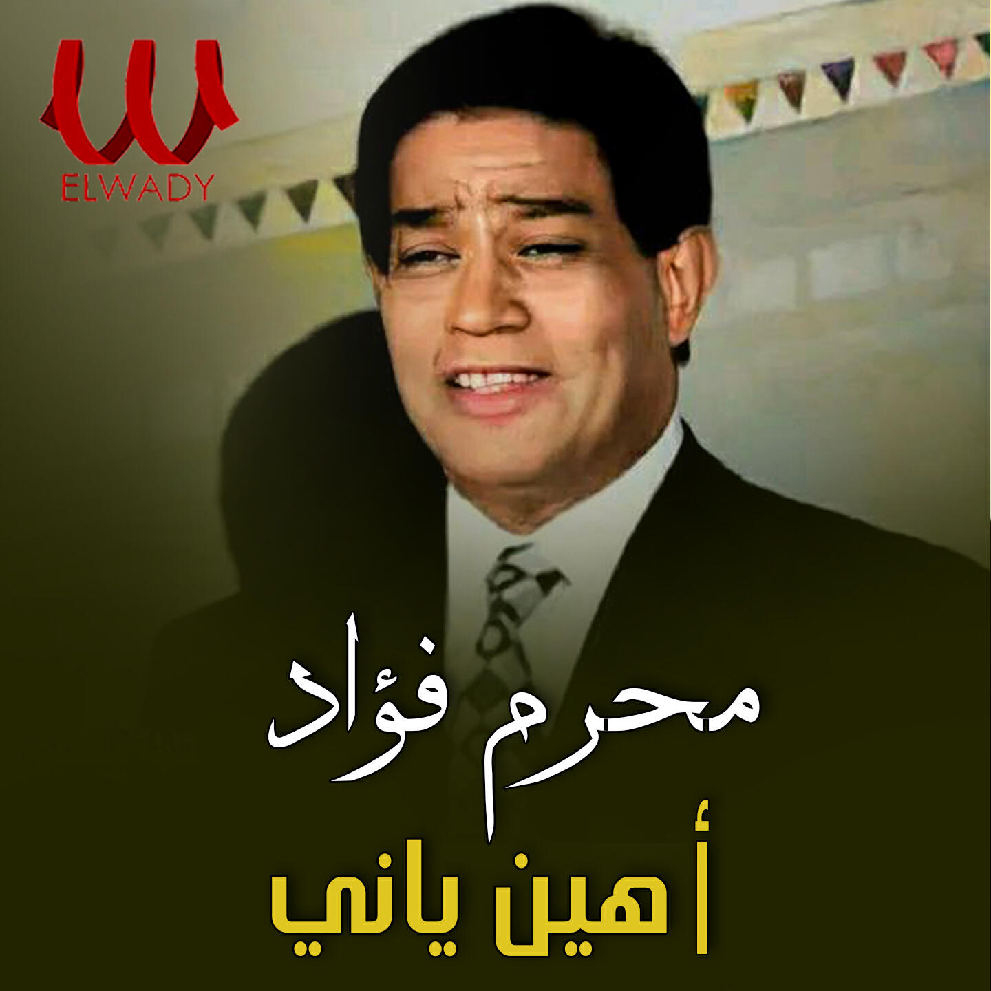Moharram Fouad