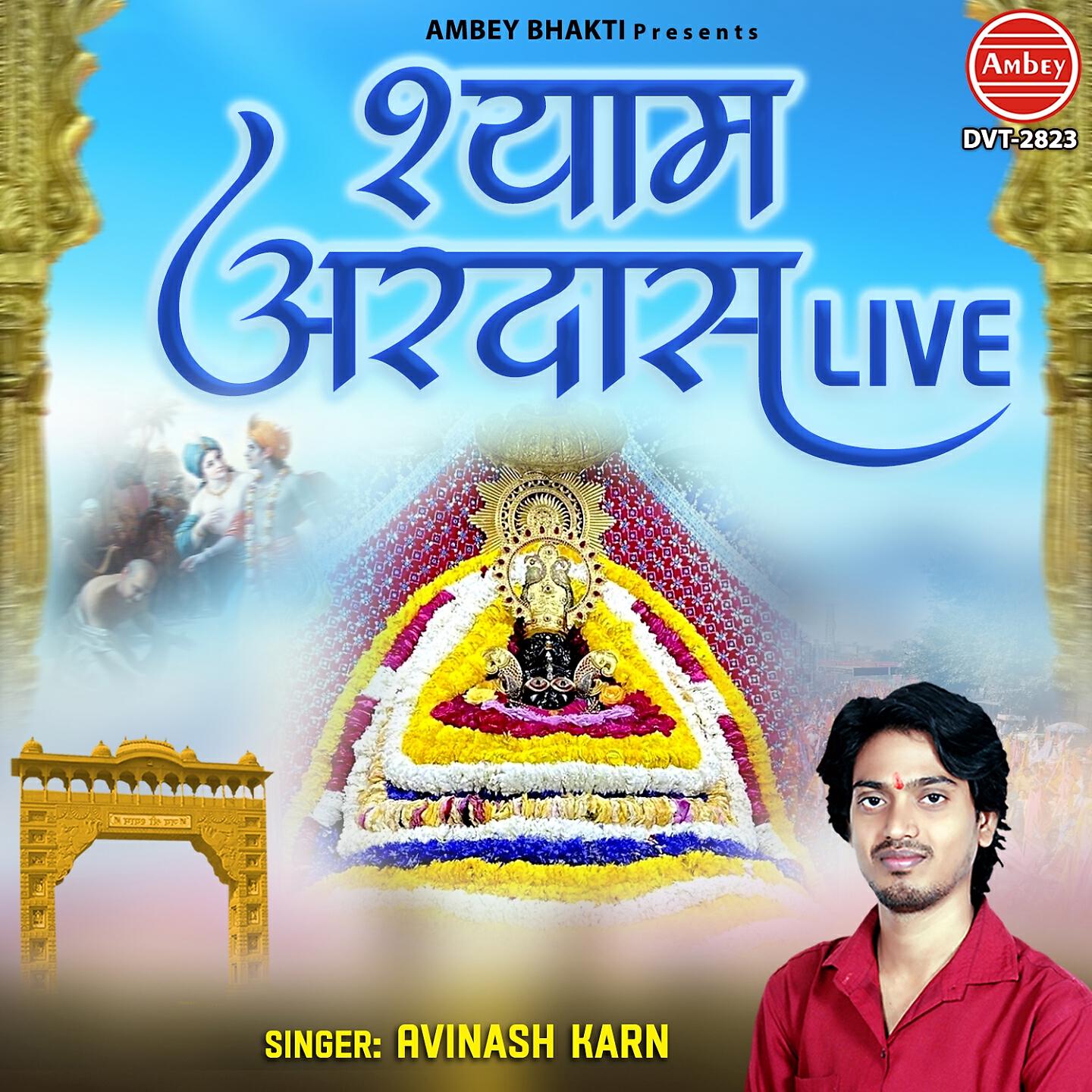 Релиз Shyam Ardas Live