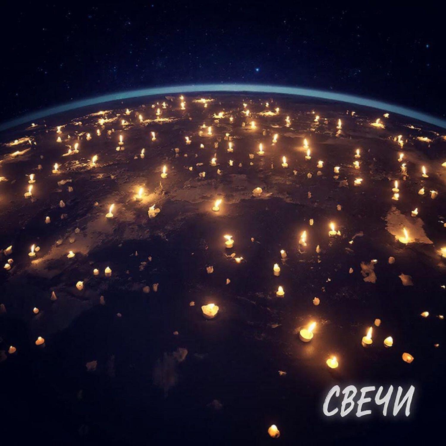 Релиз Свечи