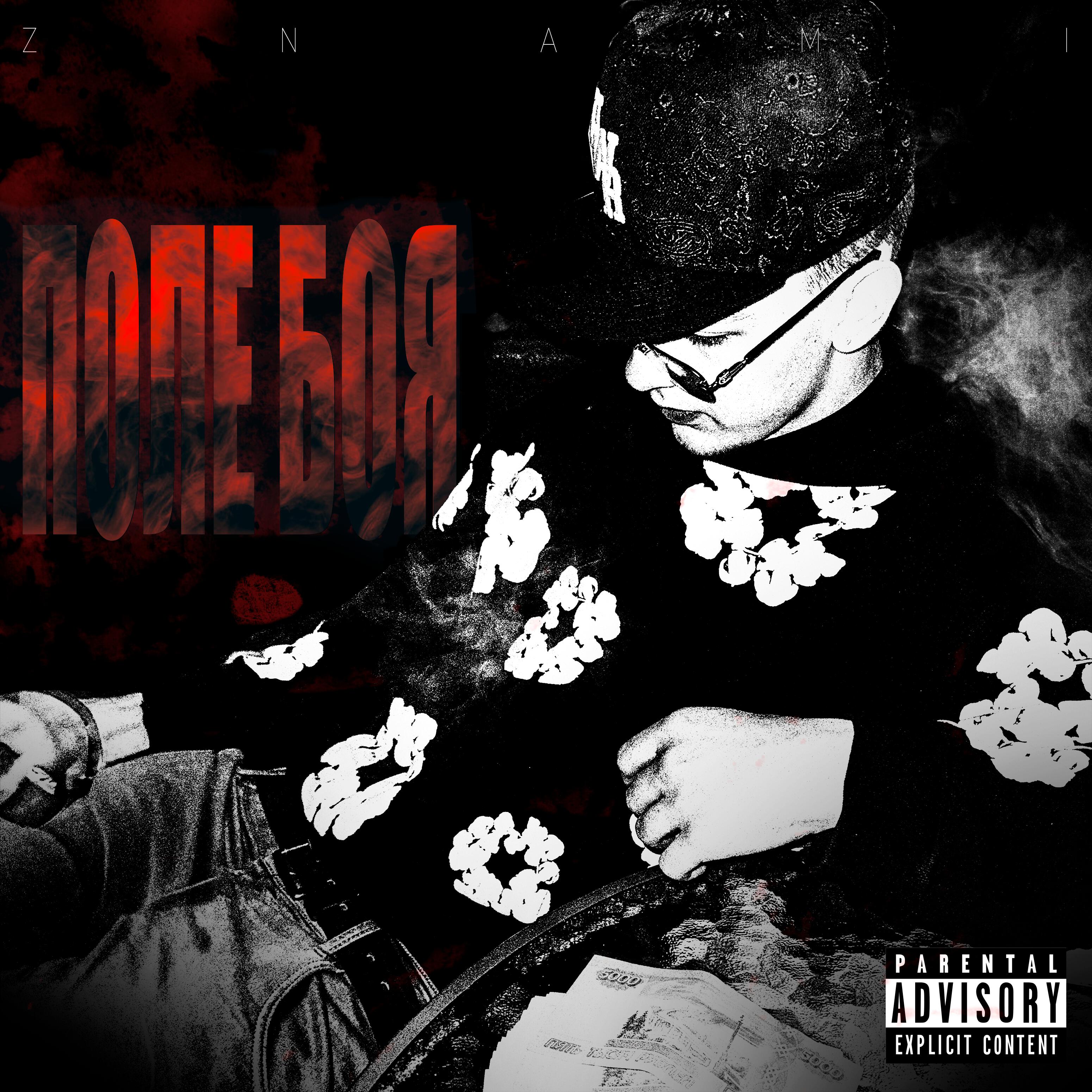 Релиз ПОЛЕ БОЯ