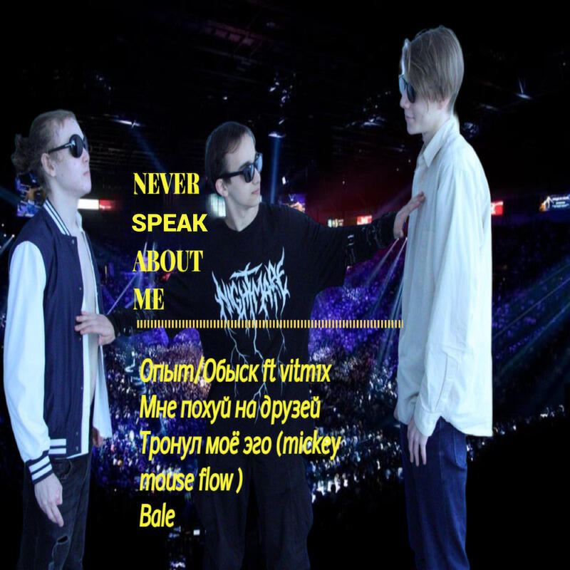 Релиз NEVER SPEAK ABOUT ME