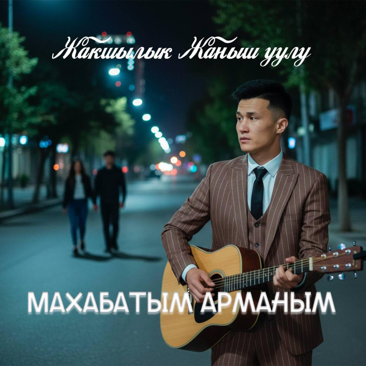 Релиз Махабатым Арманым