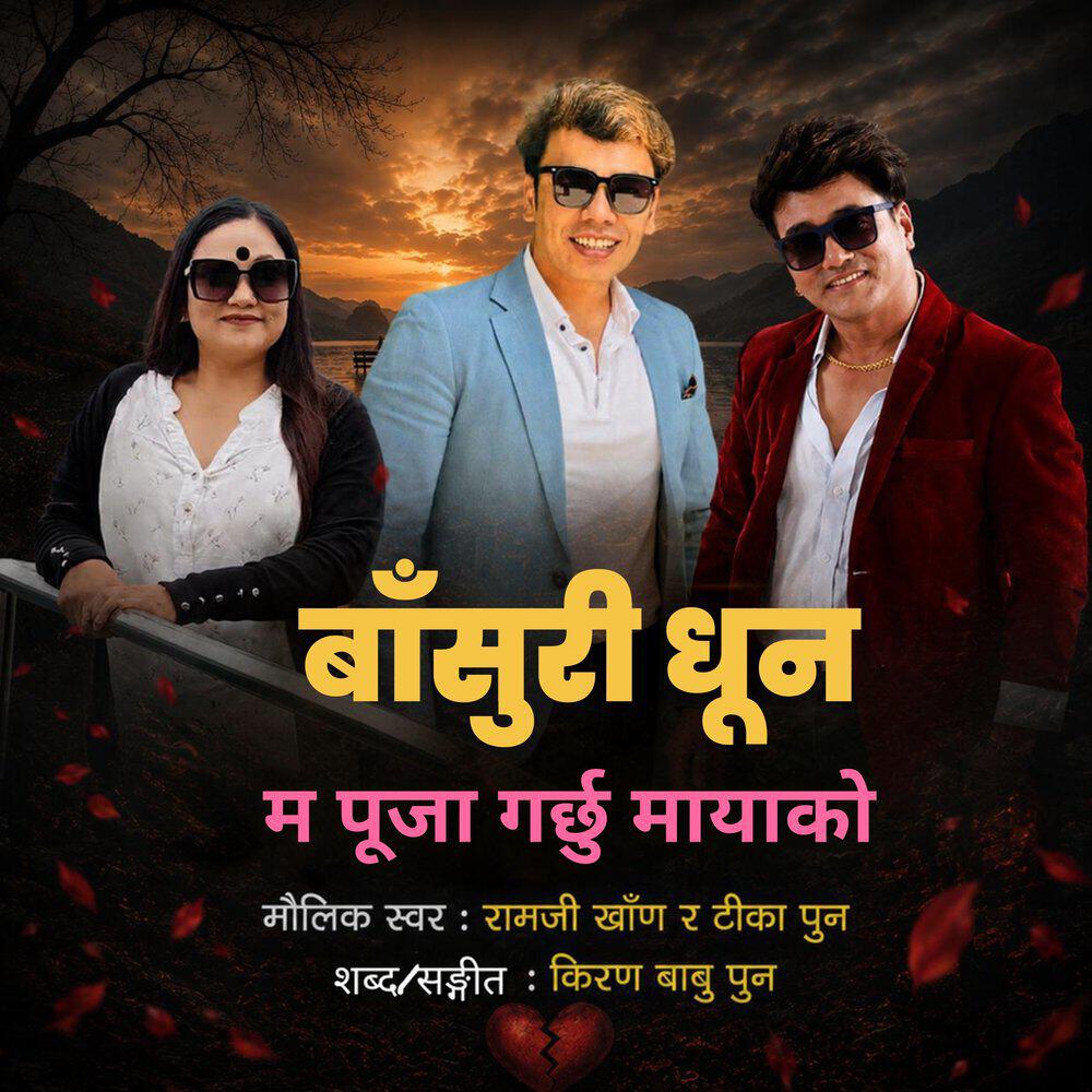 Релиз Basuri Dhoon Ma Pooja Garchhu Mayako