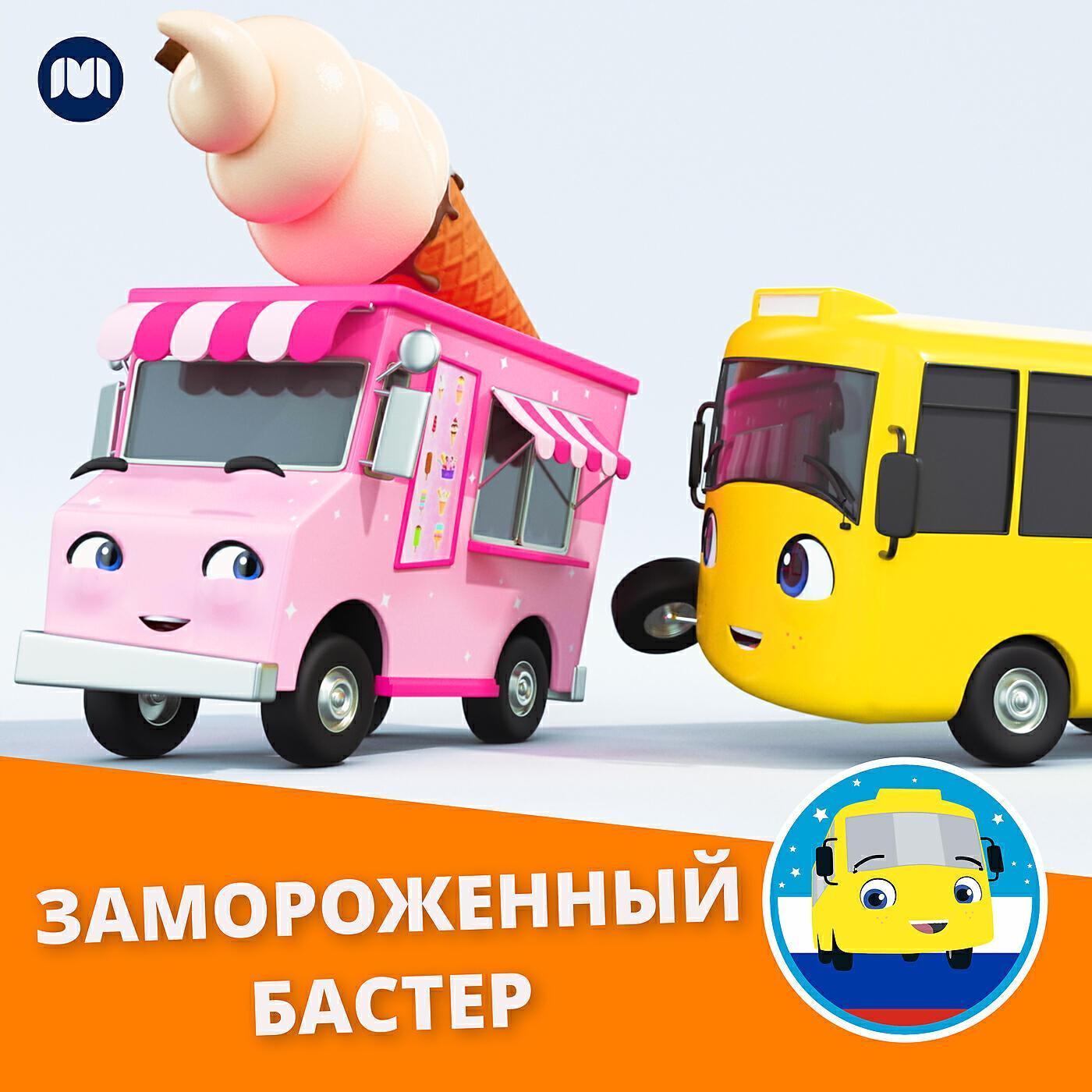 Автобус Бастер