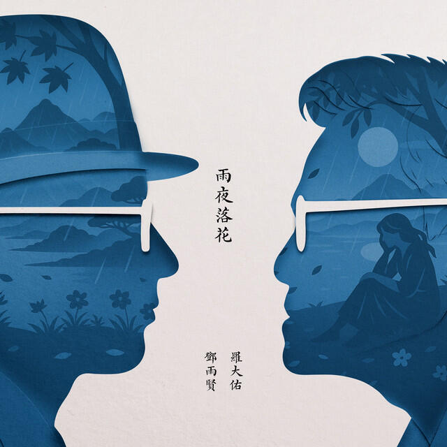 Релиз 雨夜落花 (OT:雨夜花)