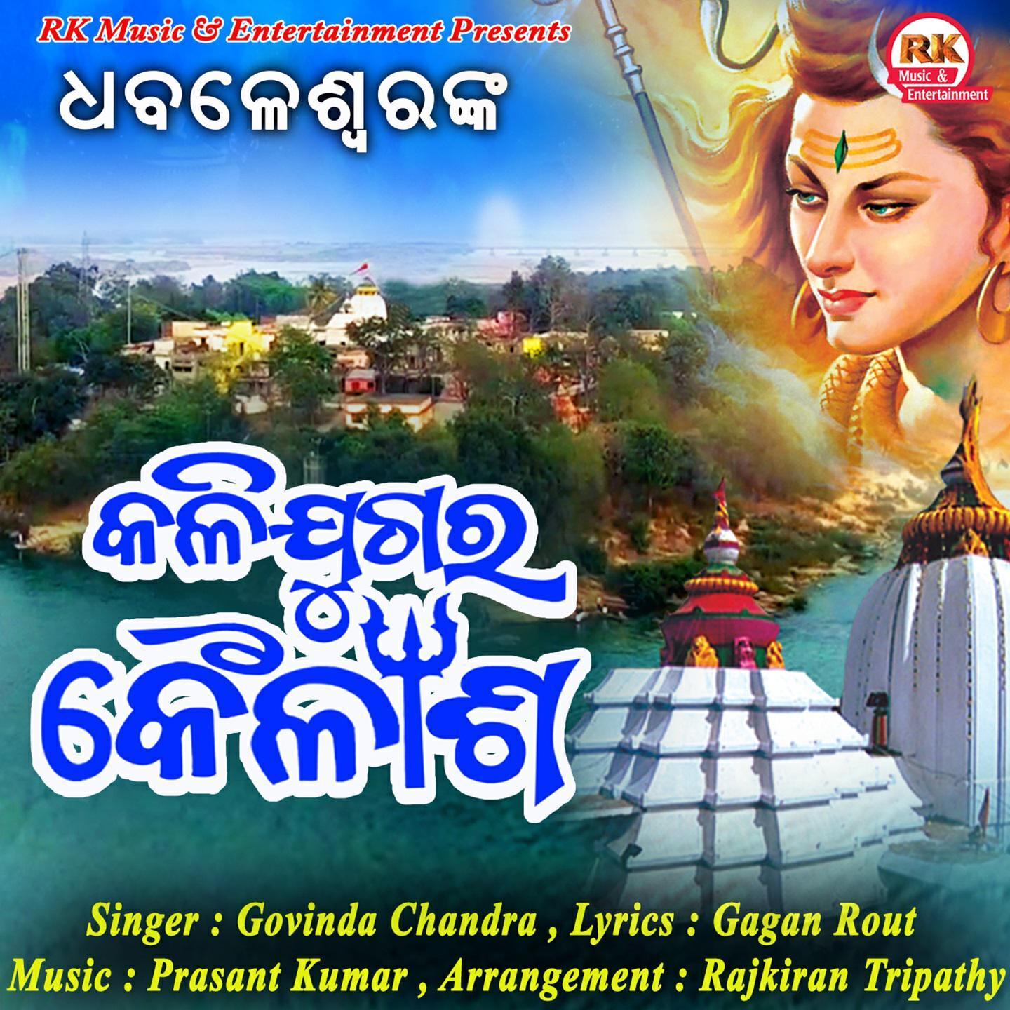 Govinda Chandra