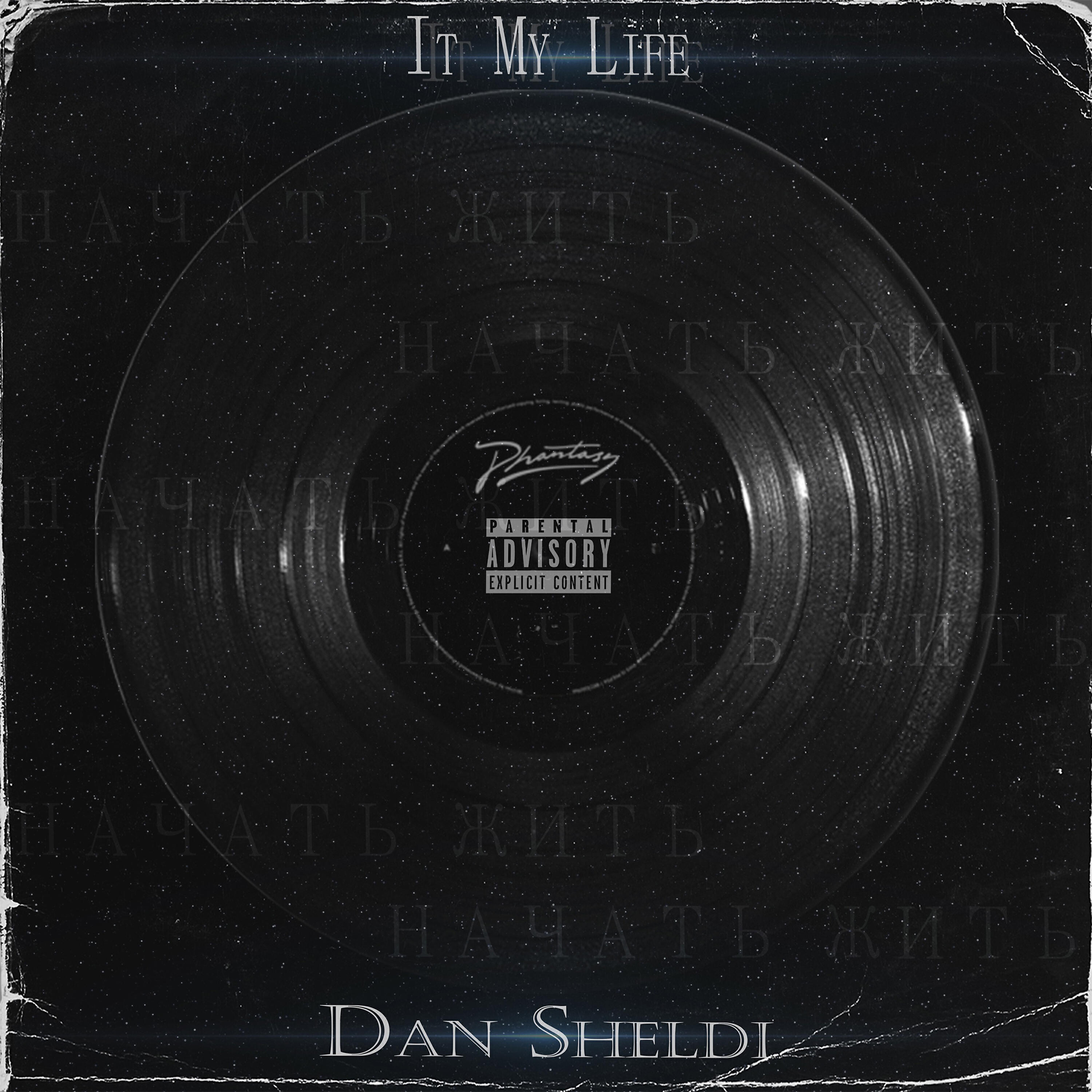 Релиз It My Life