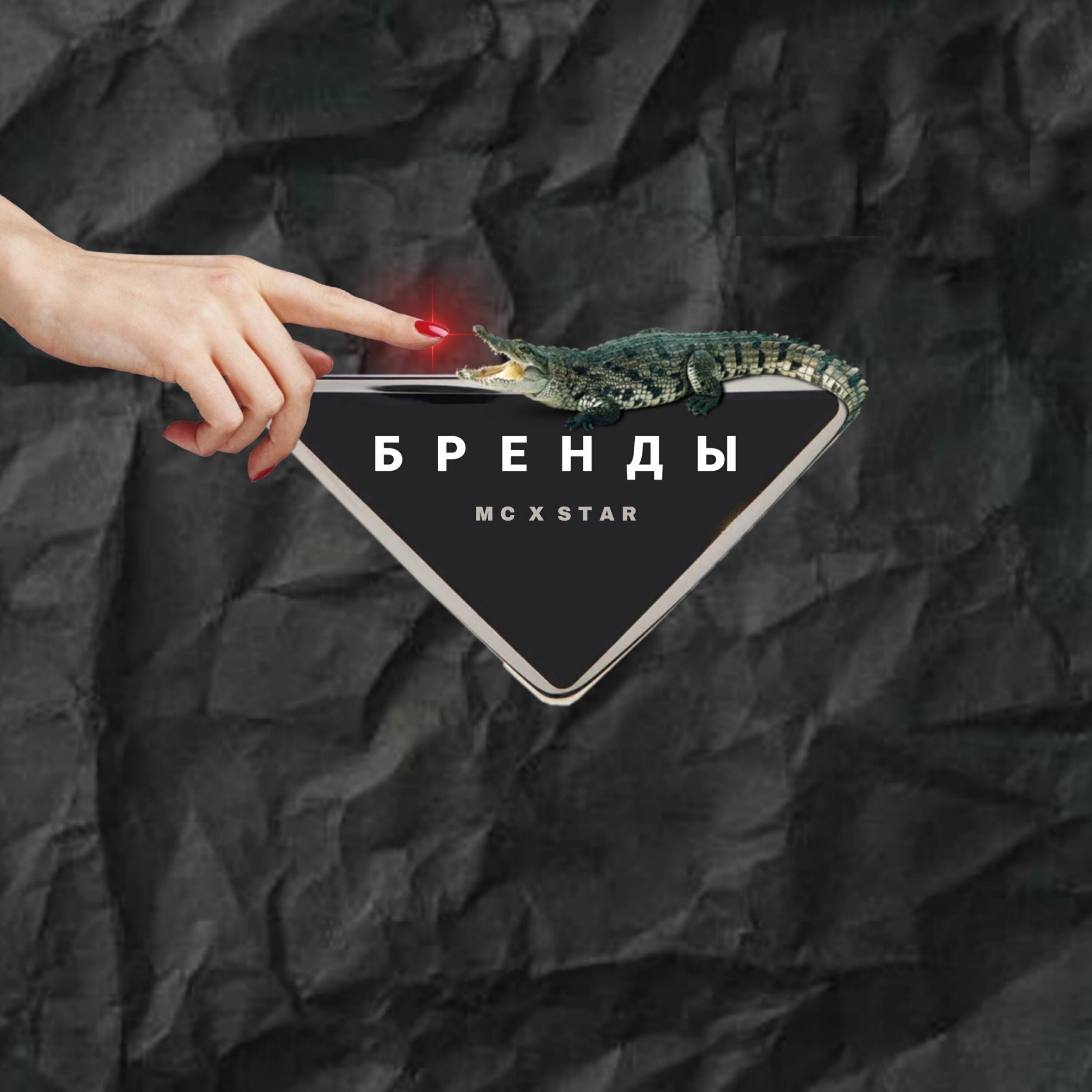 Релиз Бренды