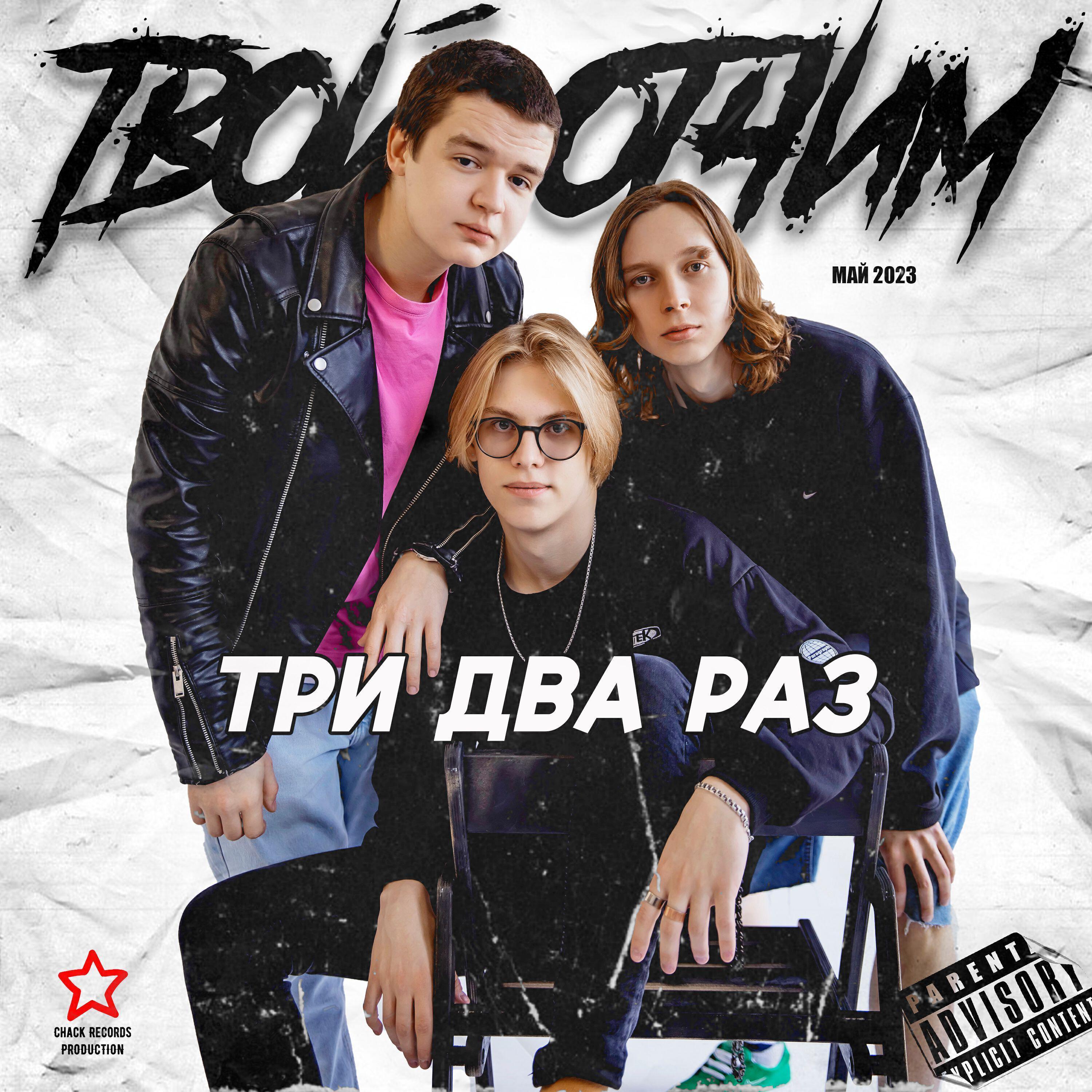 Твой отчим