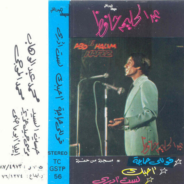Релиз Abd El Halim Hafez