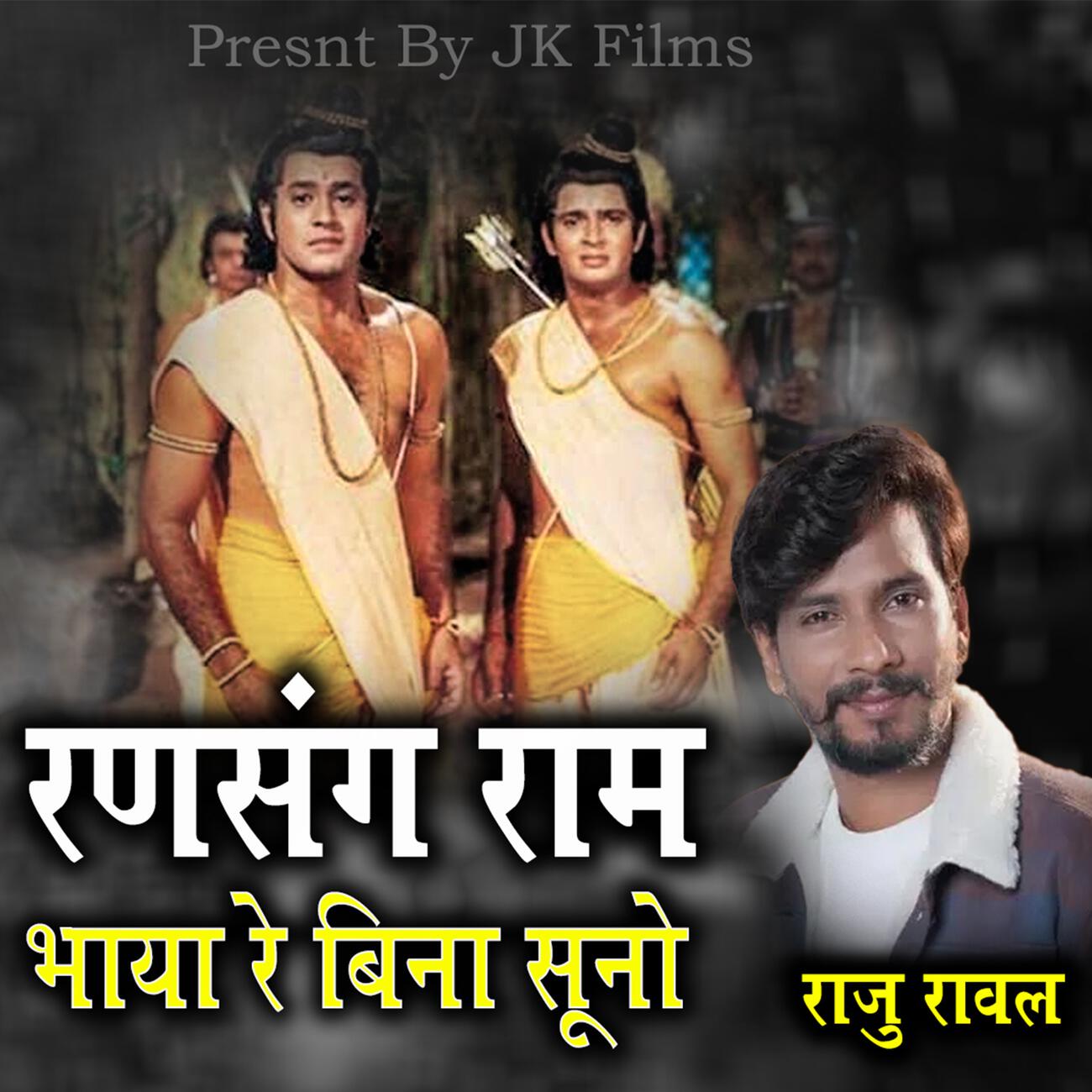 Релиз Ransang Ram Bhaya Re Bina Suno