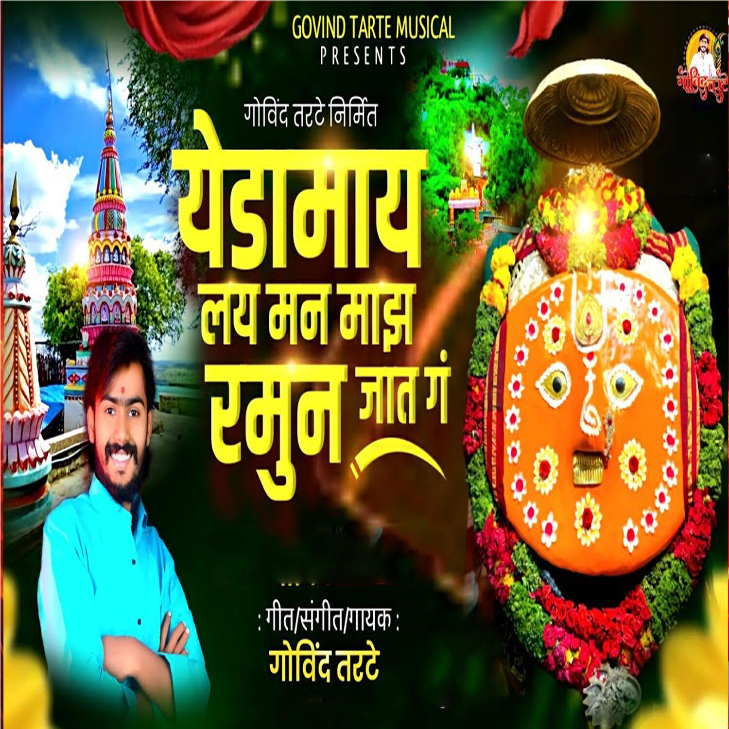 Релиз Yedamai Lay Man Majh Ramun Jat G