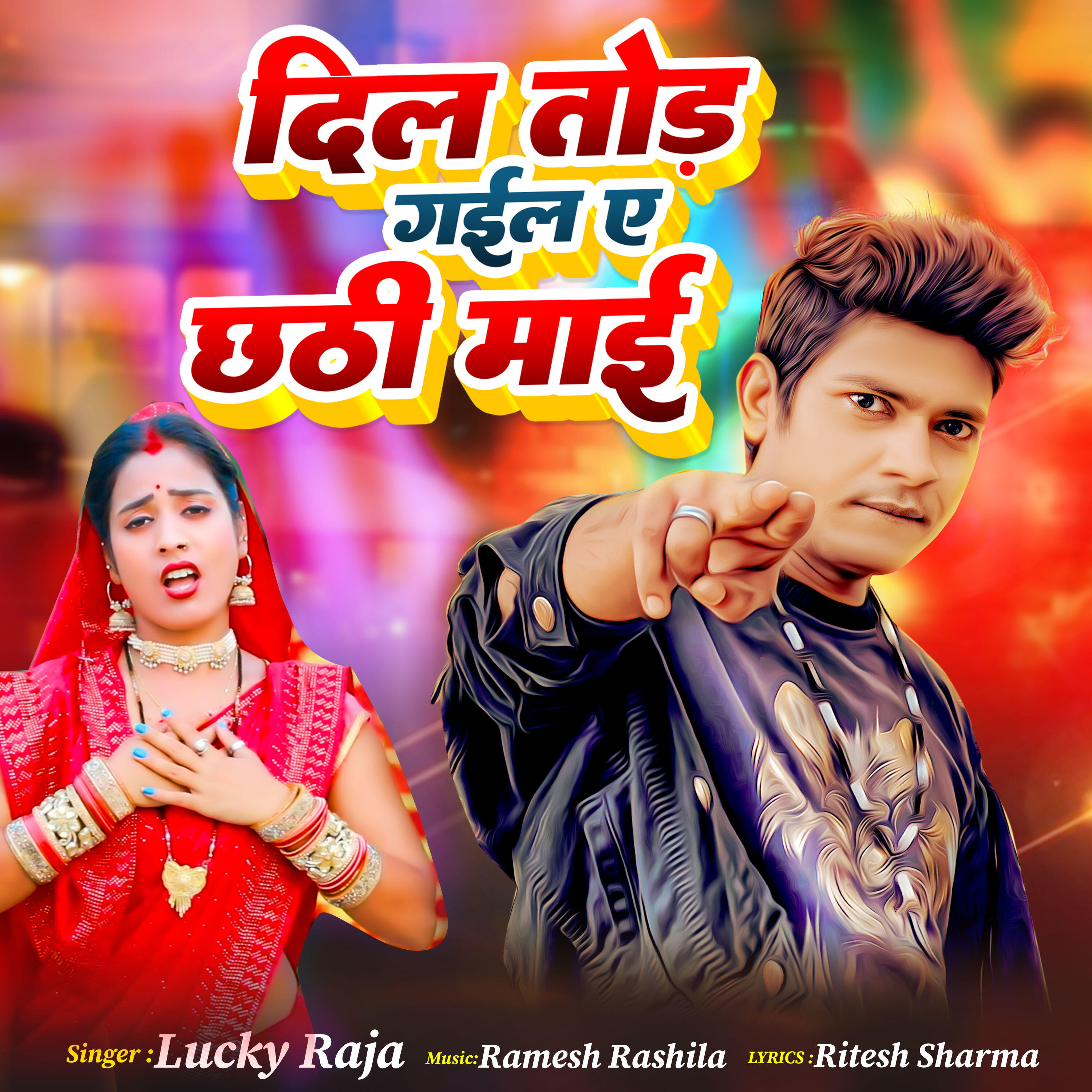 Релиз Dil Tod Gaiel Ye Chhathi Mai