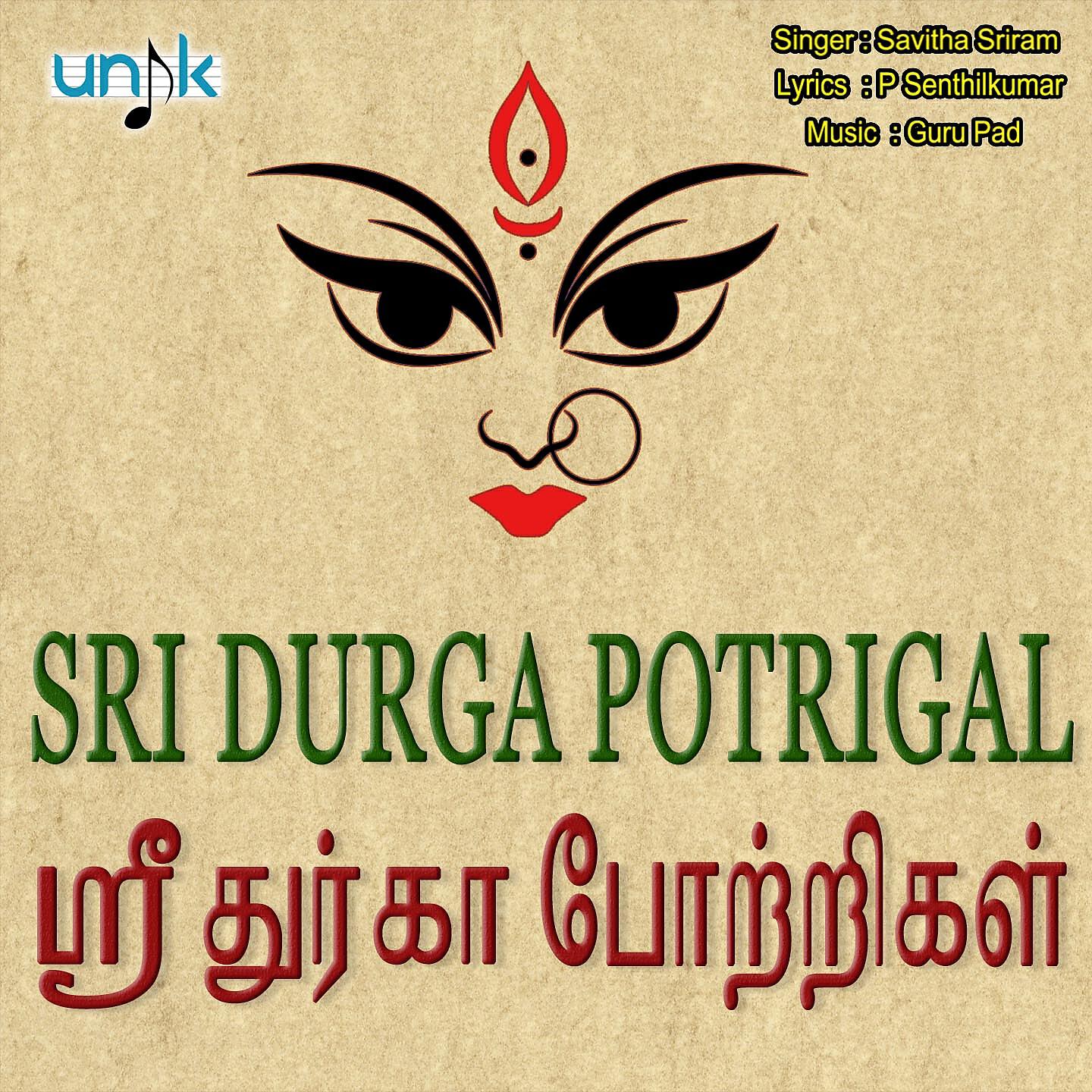 Релиз Sri Durga Potrigal