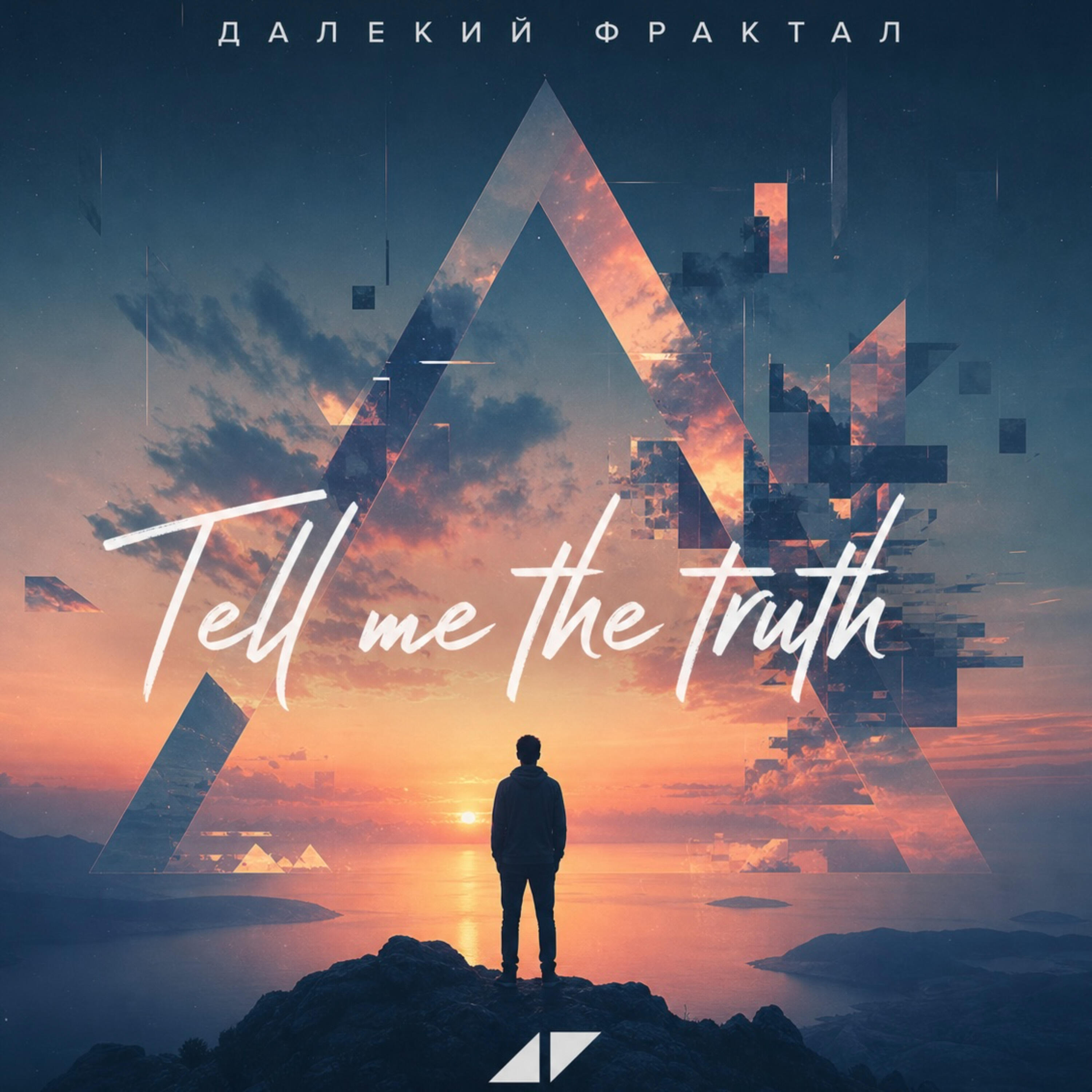 далекий фрактал