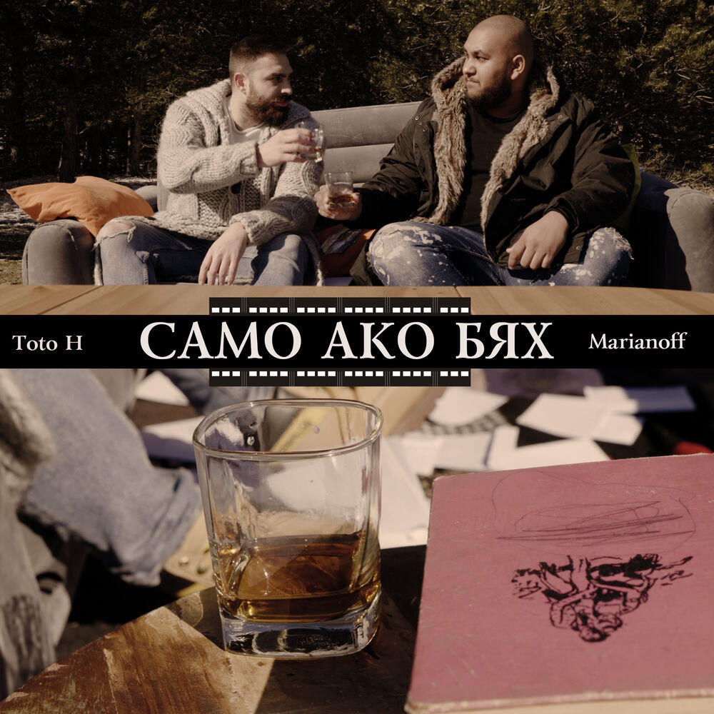 Релиз Само Ако Бях