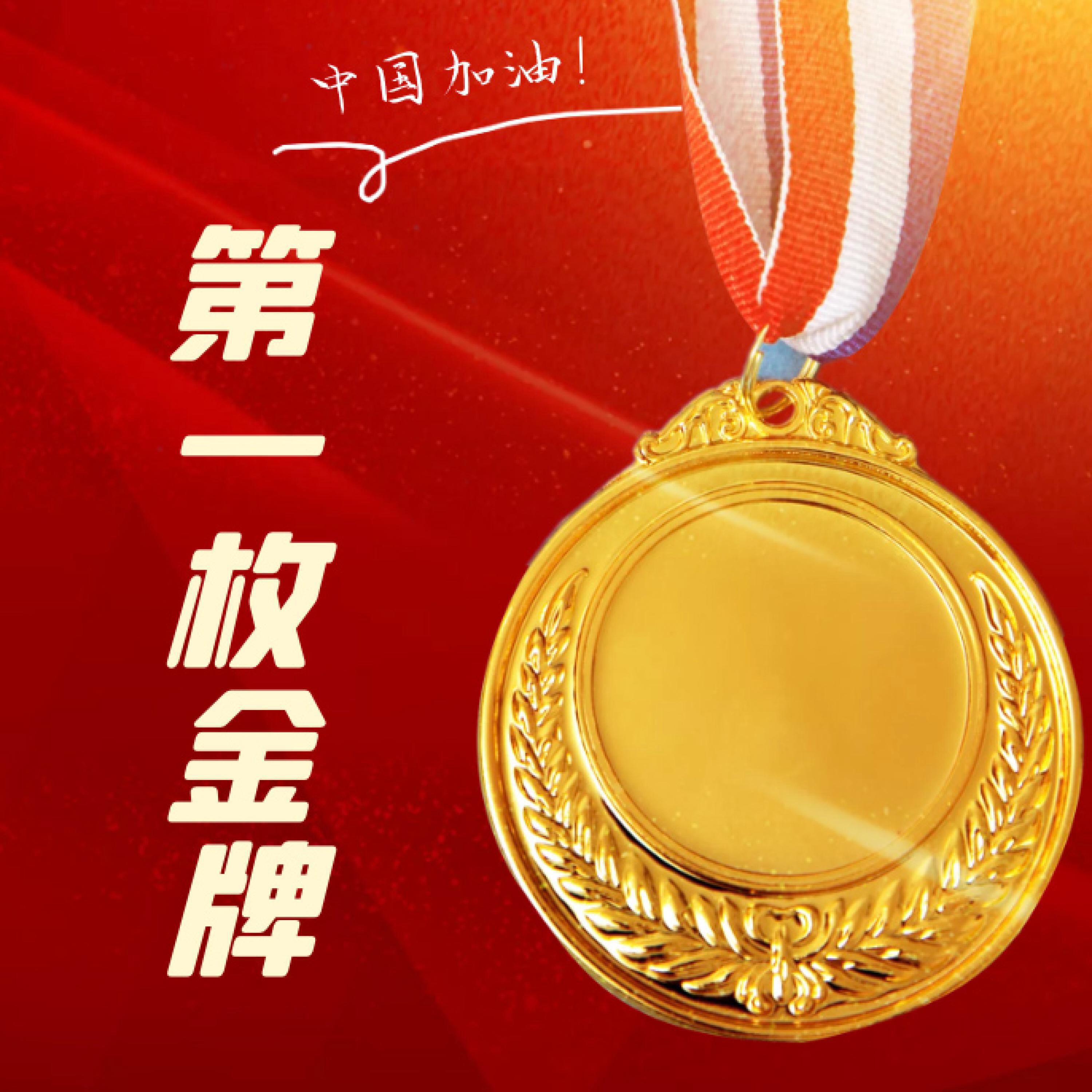 Релиз 第一枚金牌