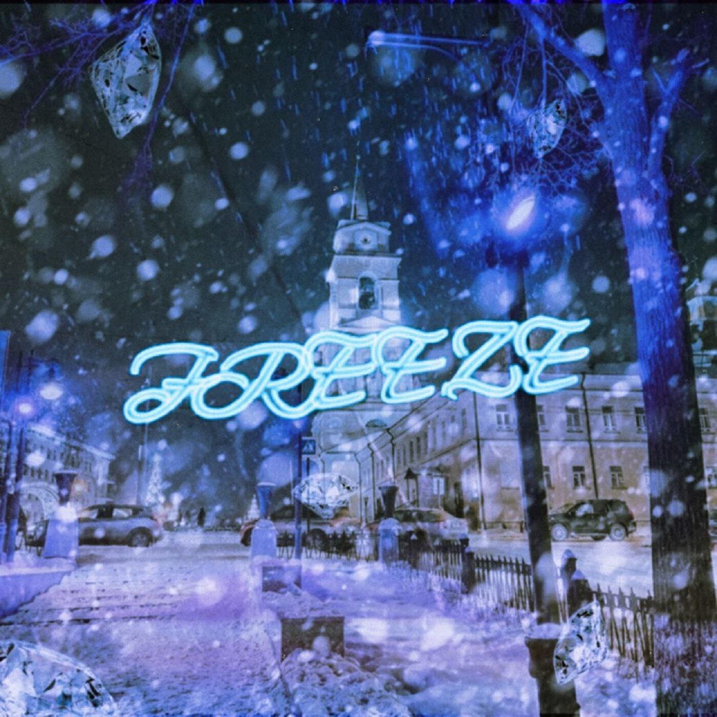 Релиз Freeze