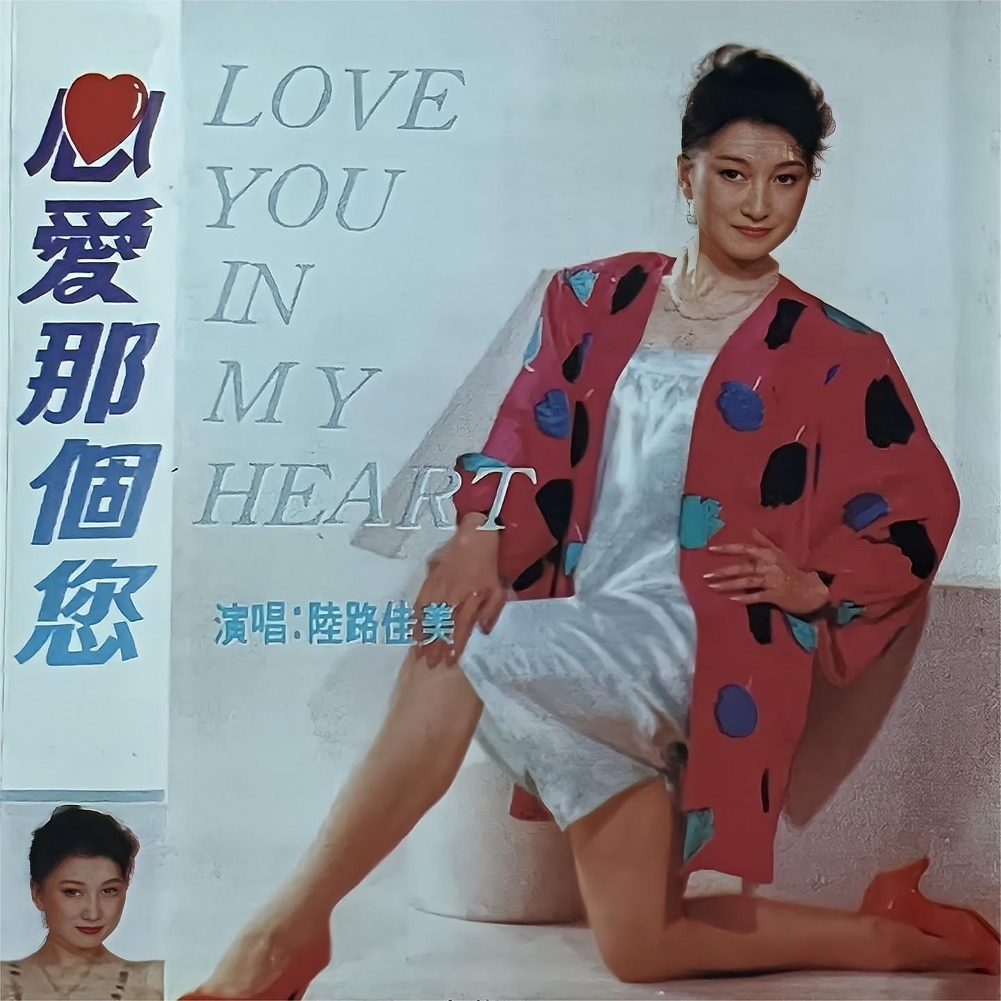 Релиз 心爱那个您