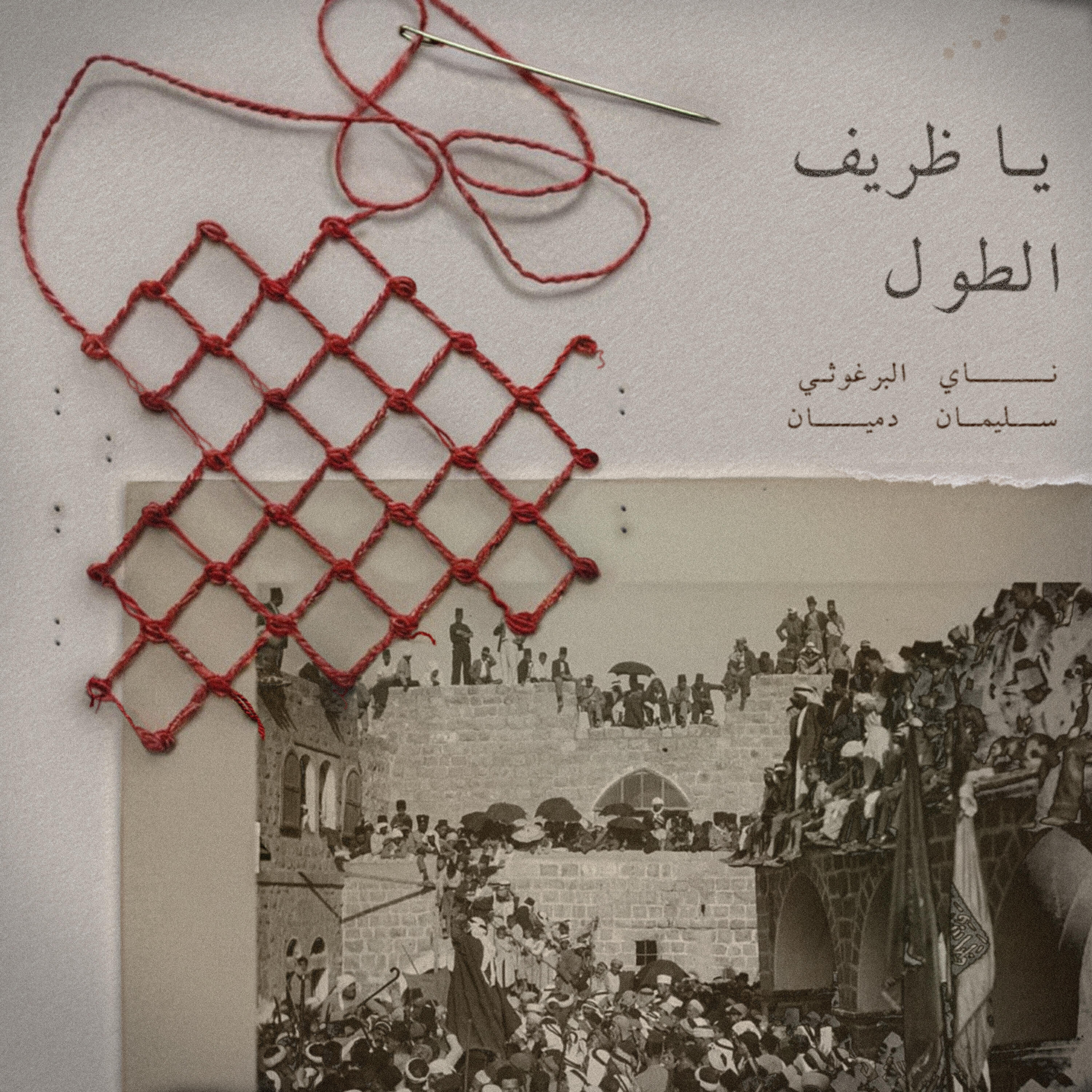 Sleiman Damien