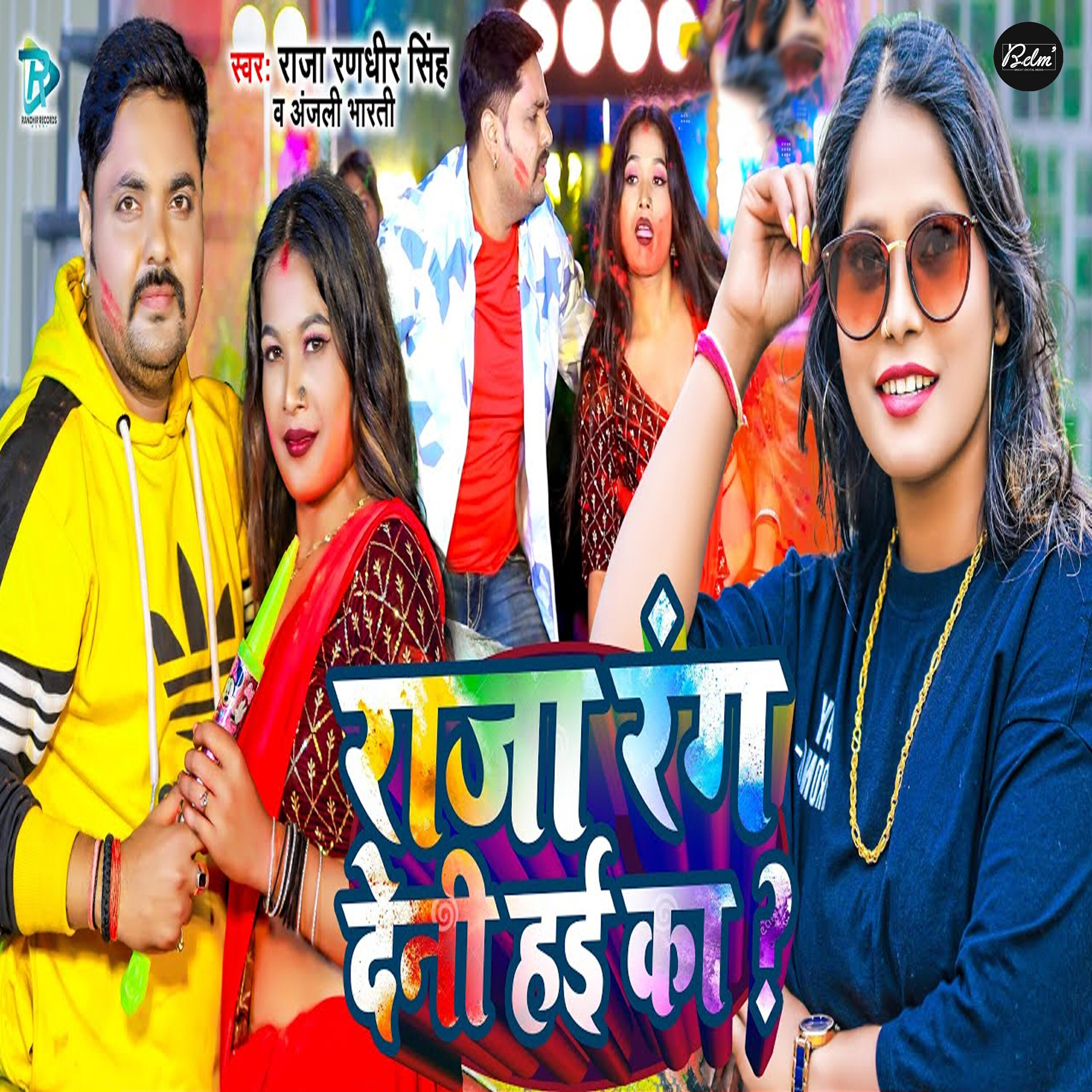 Релиз Raja Rang Deni Hai Ka