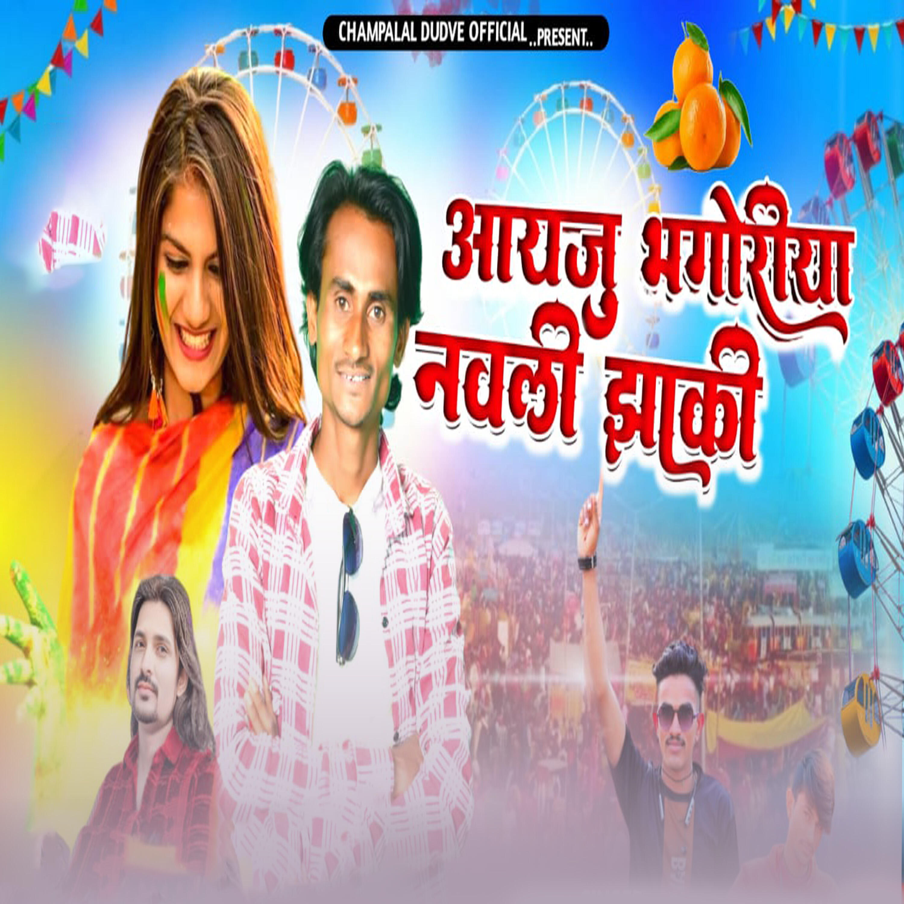 Релиз Aayju Bhangoriya Navli Jhaki