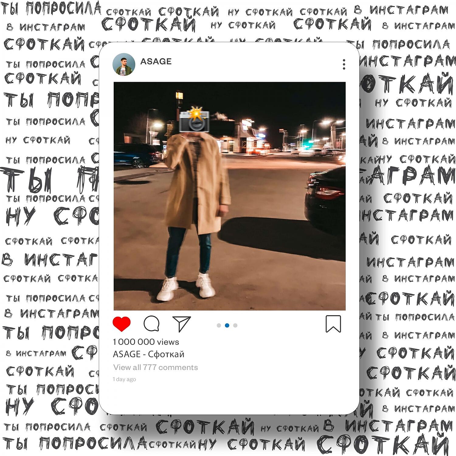 Релиз Сфоткай