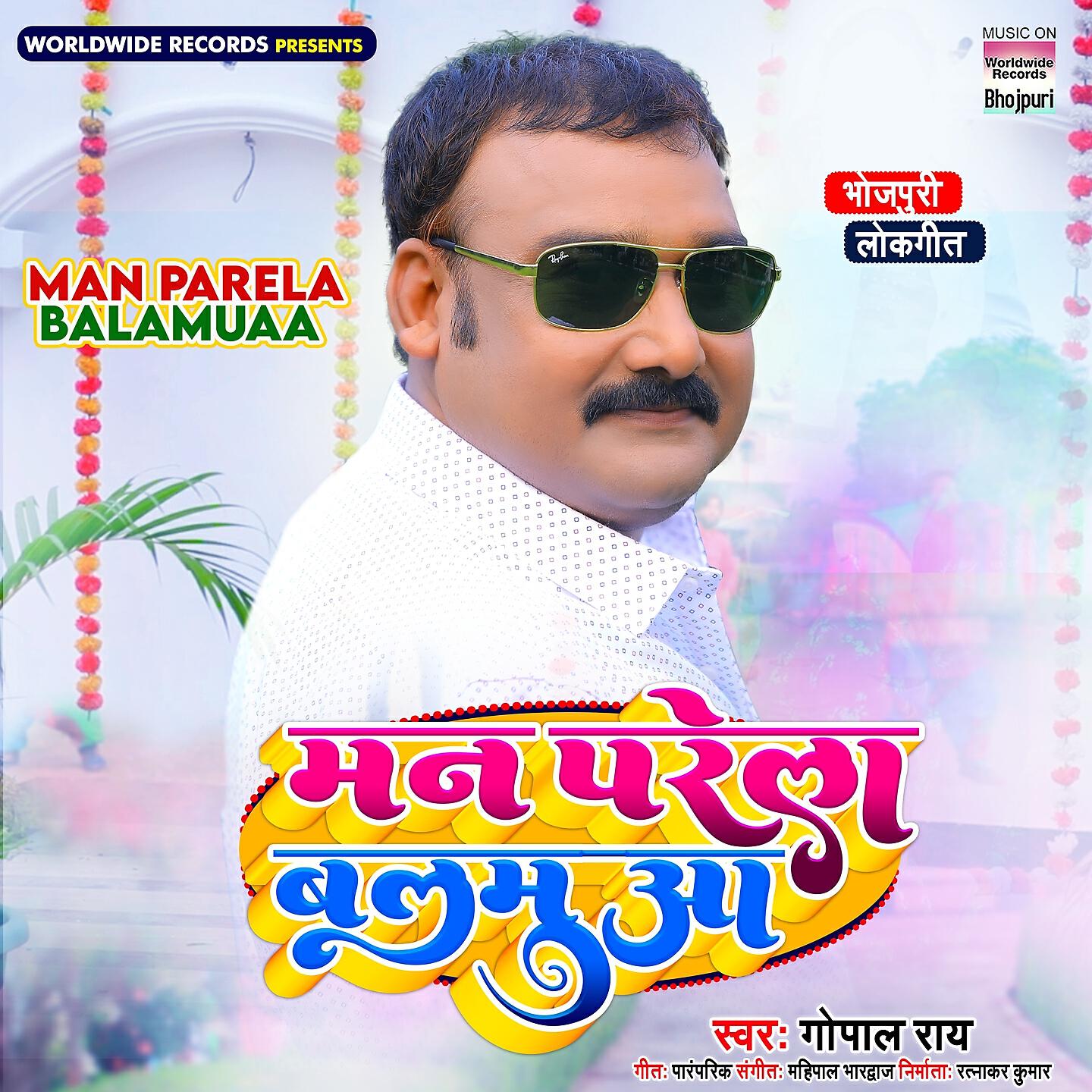 Релиз Man Parela Balamuaa