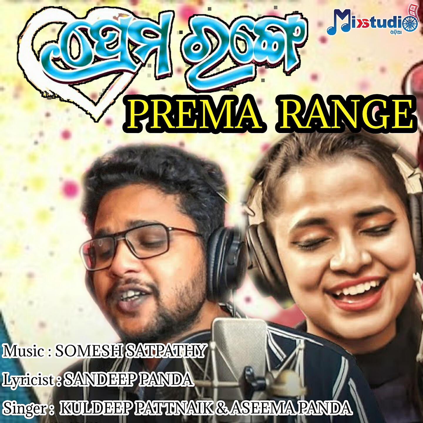 Релиз Prema Range