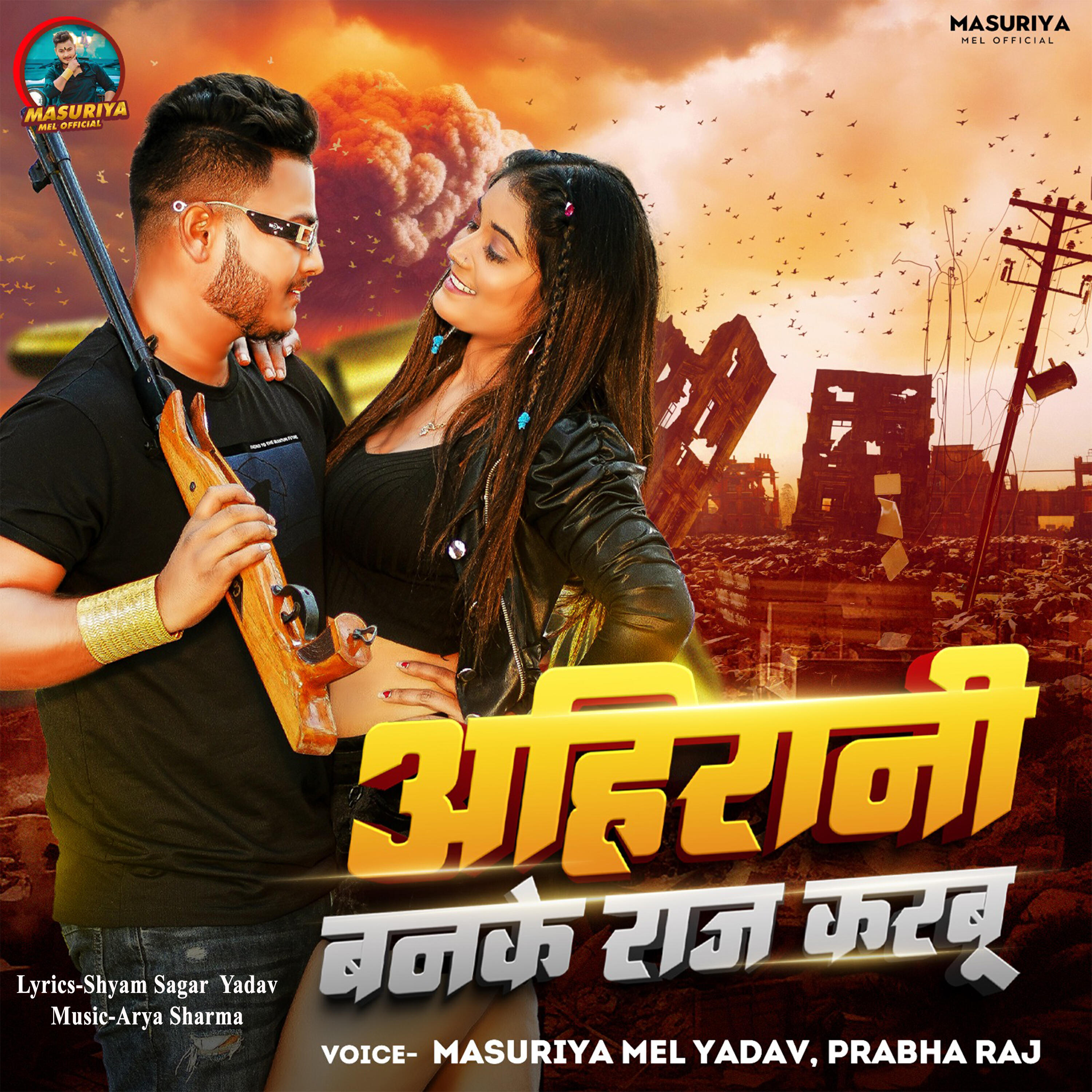 Релиз Ahirani Banke Raj Krbu