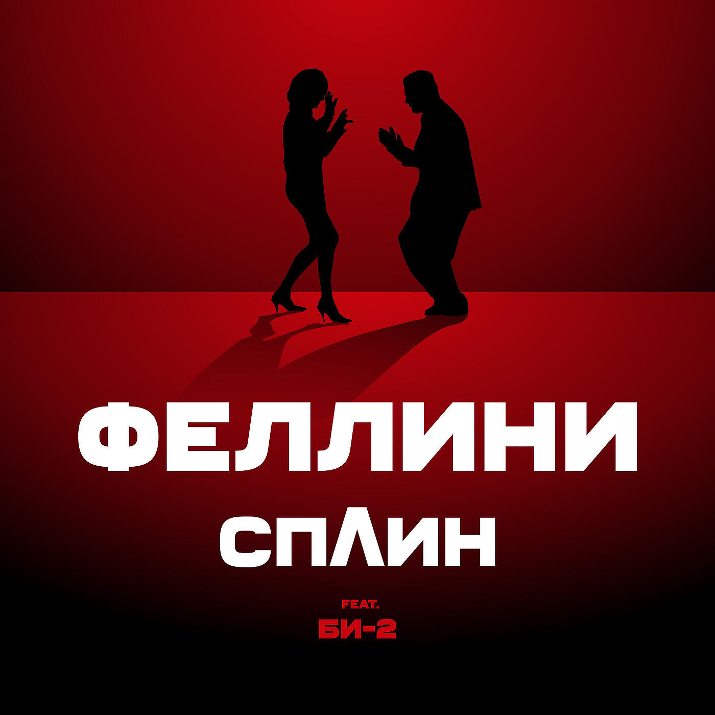 Постер альбома Феллини