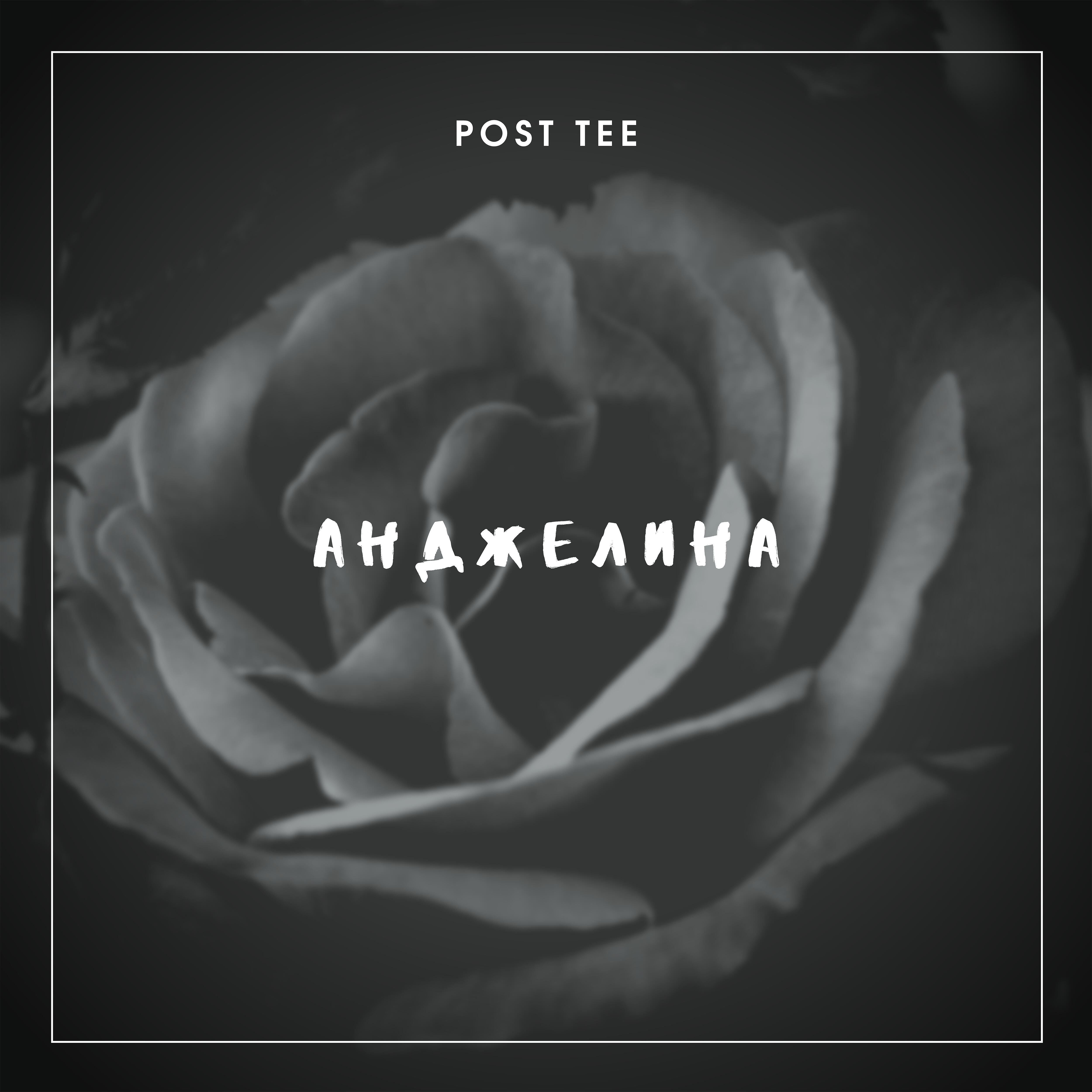 Релиз Анджелина