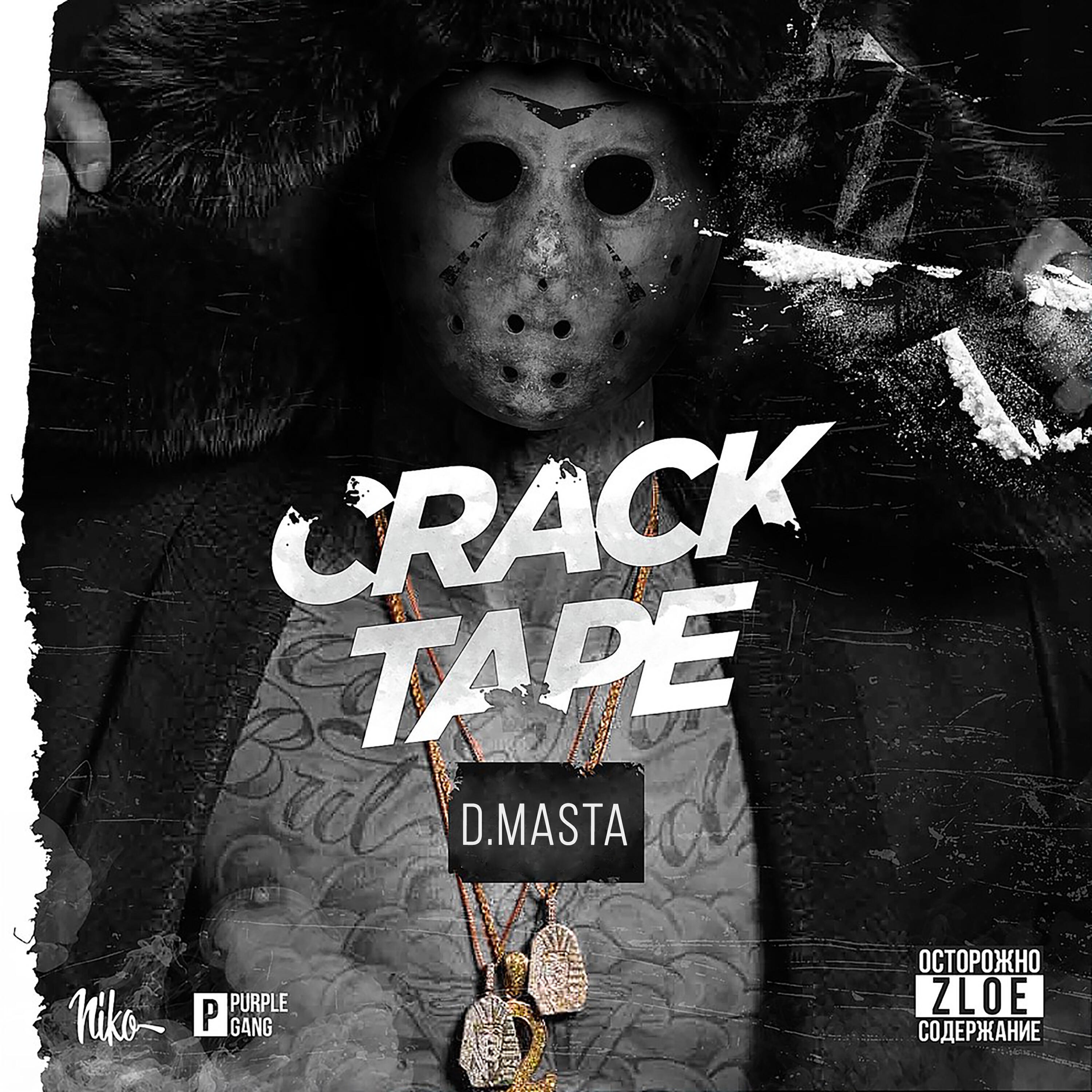Релиз Crack Tape