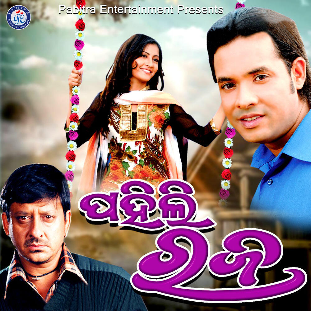 Релиз Pahili Raja (Original Motion Picture Soundtrack)