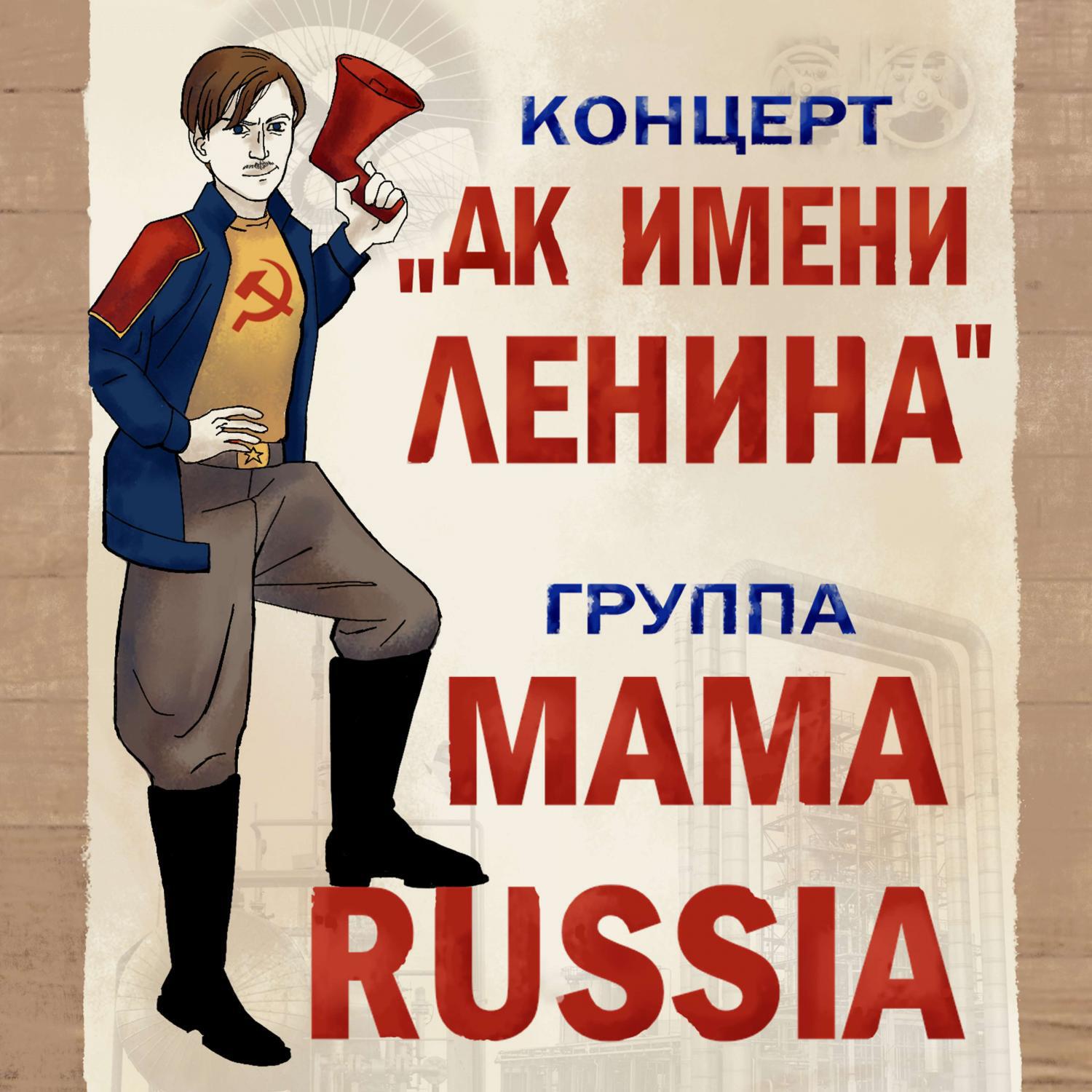 Релиз ДК имени Ленина