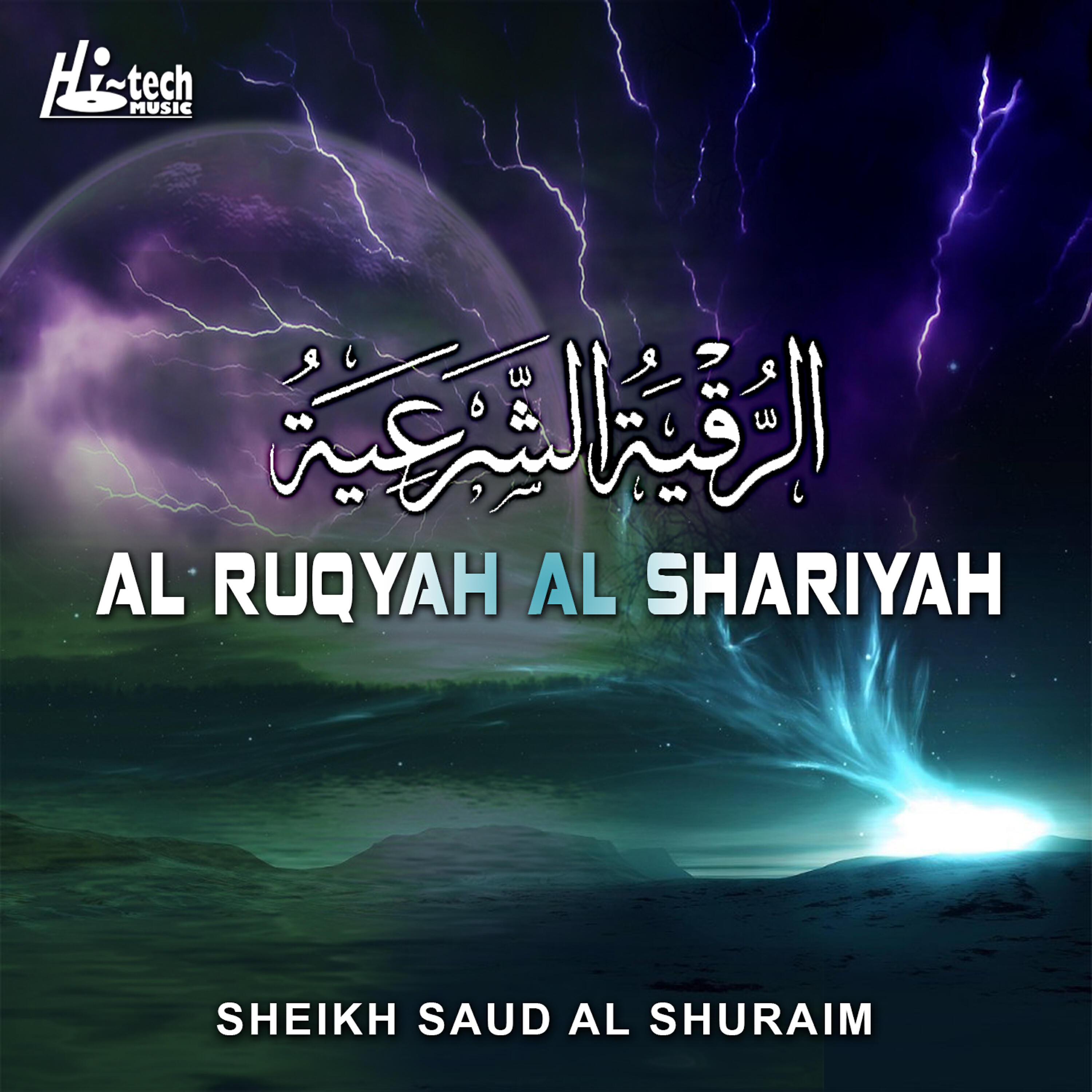 Релиз Al Ruqyah Al Shariyah (Tilawat-E-Quran)