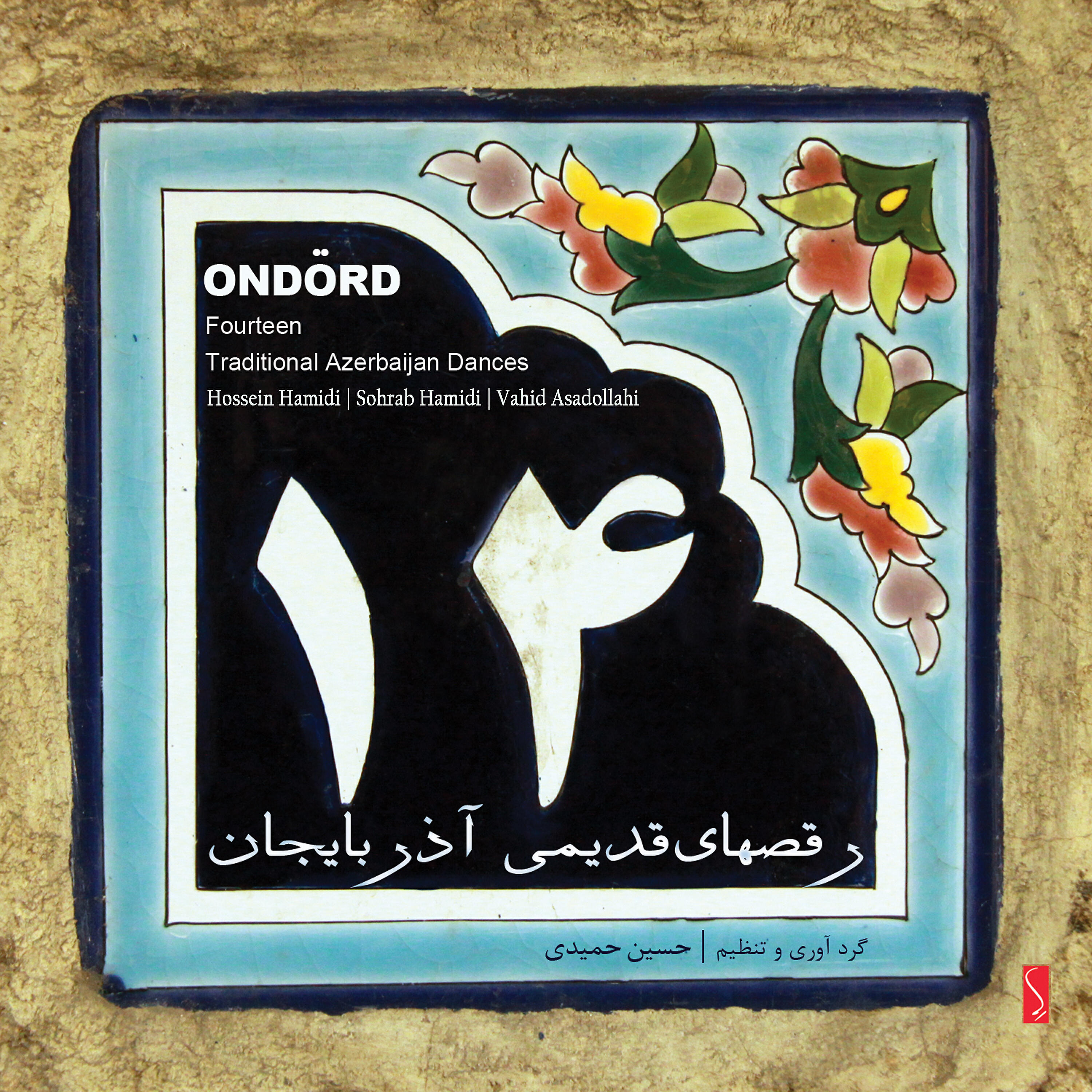 Sohrab Hamidi