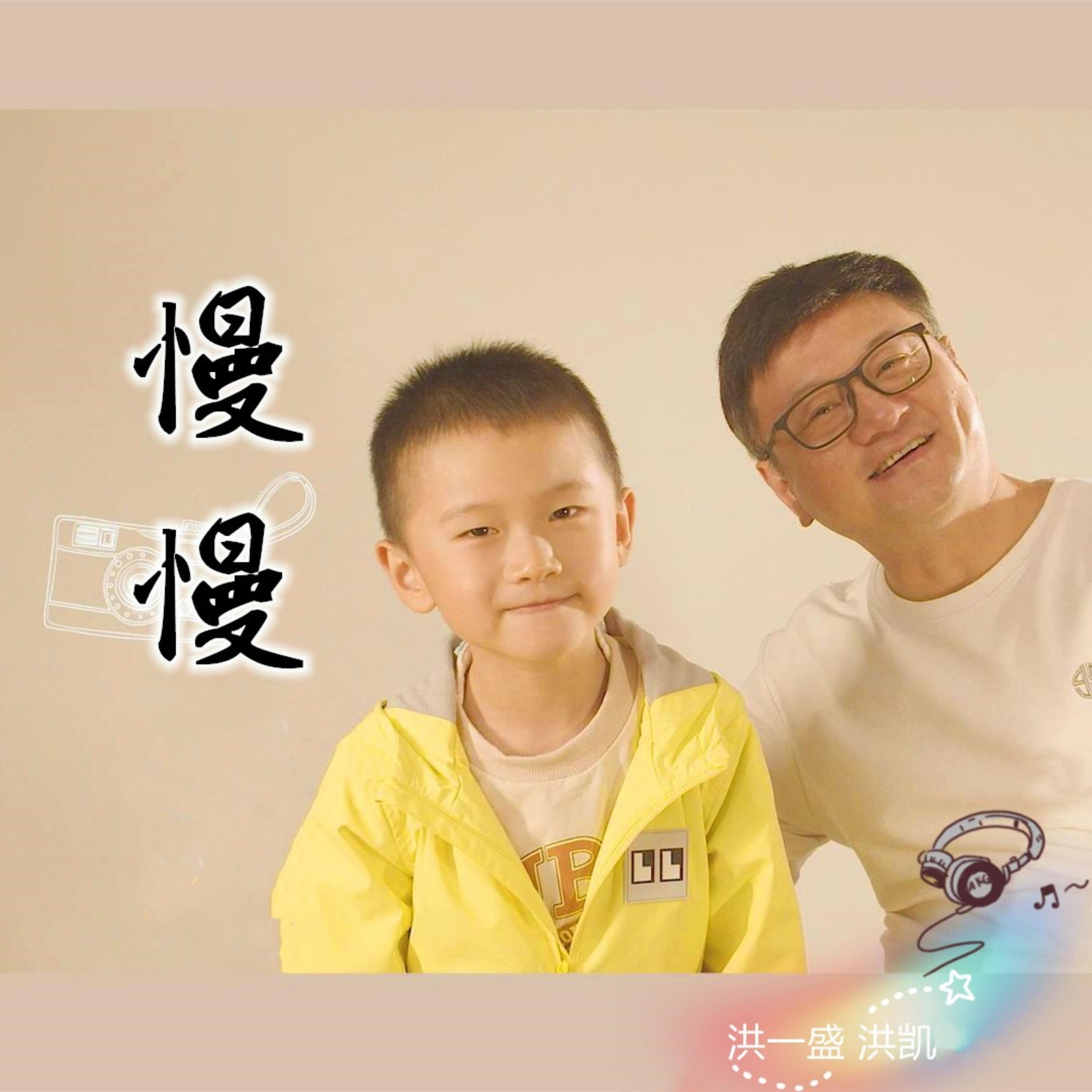 Релиз 慢慢